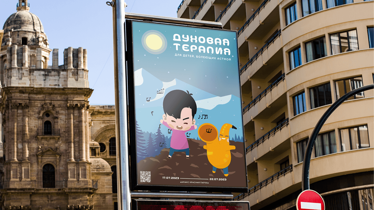 Духовая терапия для детей, болеющих астмой — Изображение №1 — Брендинг, Иллюстрация на Dprofile