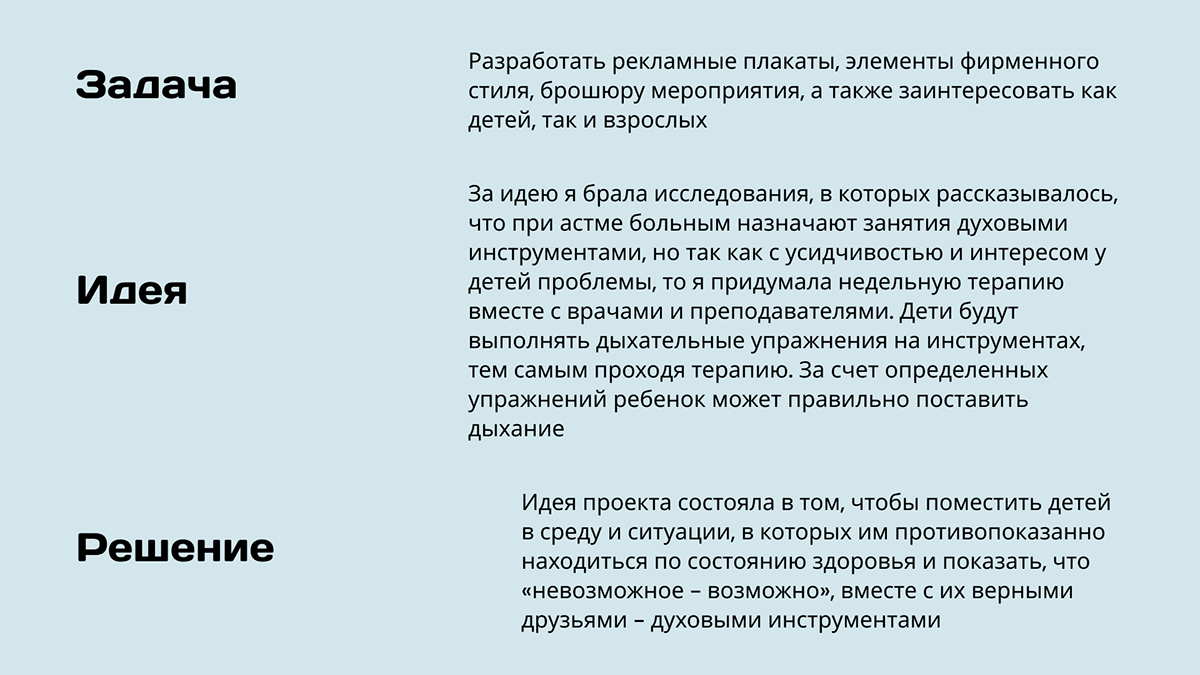 Духовая терапия для детей, болеющих астмой — Изображение №2 — Брендинг, Иллюстрация на Dprofile
