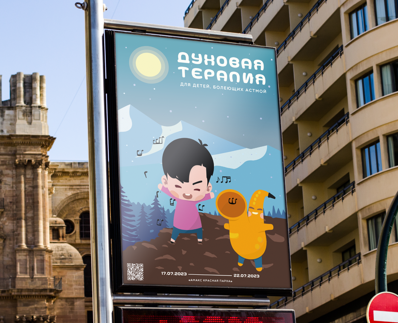Духовая терапия для детей, болеющих астмой — Брендинг, Иллюстрация на Dprofile