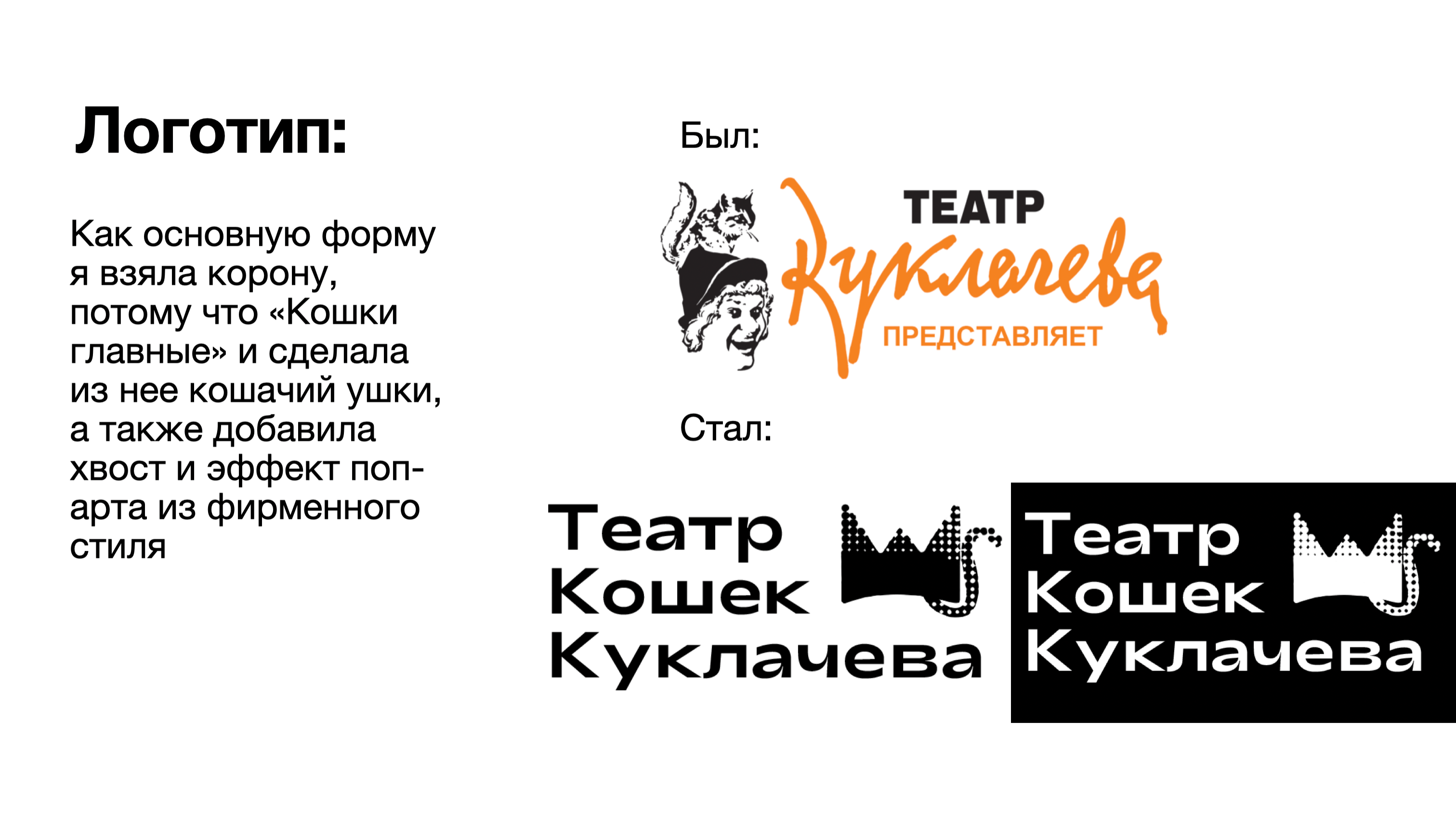 Фирменный стиль для театра «Театр кошек Куклачева» — Изображение №3 — Брендинг, Иллюстрация на Dprofile