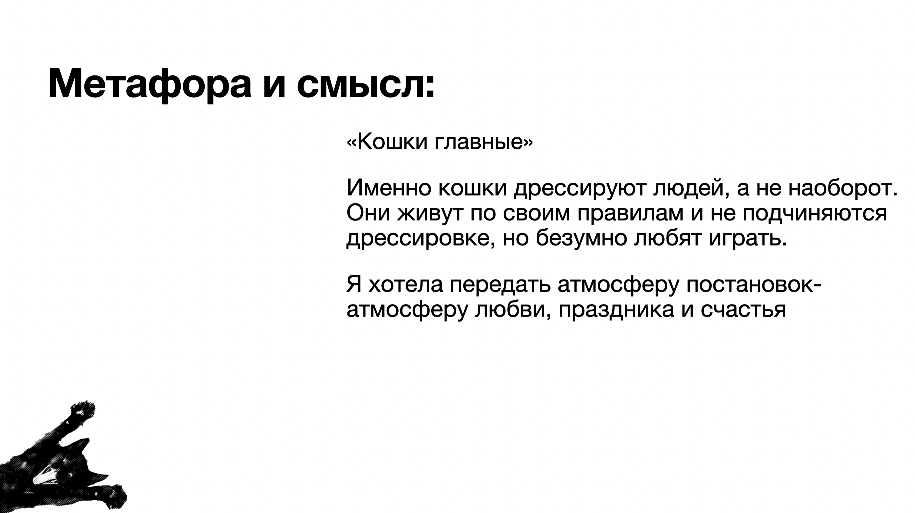 Фирменный стиль для театра «Театр кошек Куклачева» — Изображение №2 — Брендинг, Иллюстрация на Dprofile