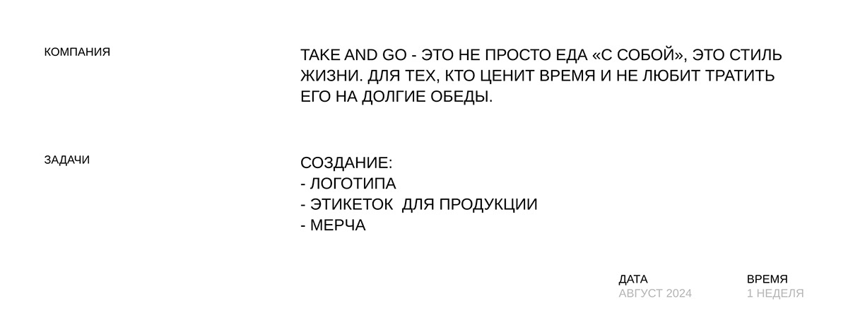 Айдентика бренда «take and go» — Изображение №2 — Брендинг на Dprofile