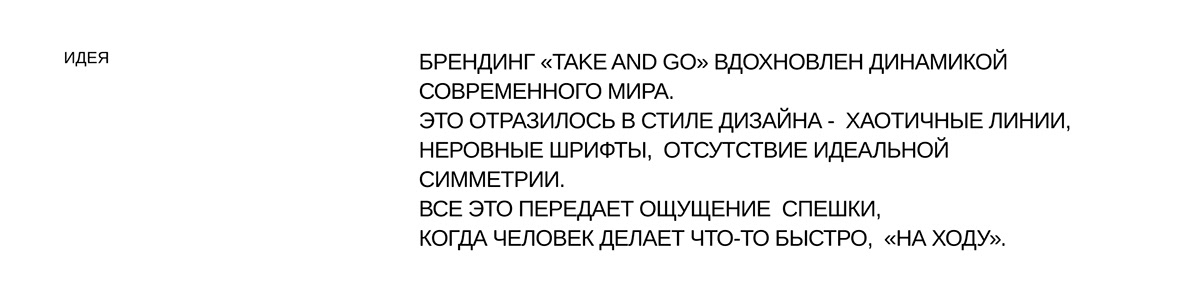 Айдентика бренда «take and go» — Изображение №3 — Брендинг на Dprofile