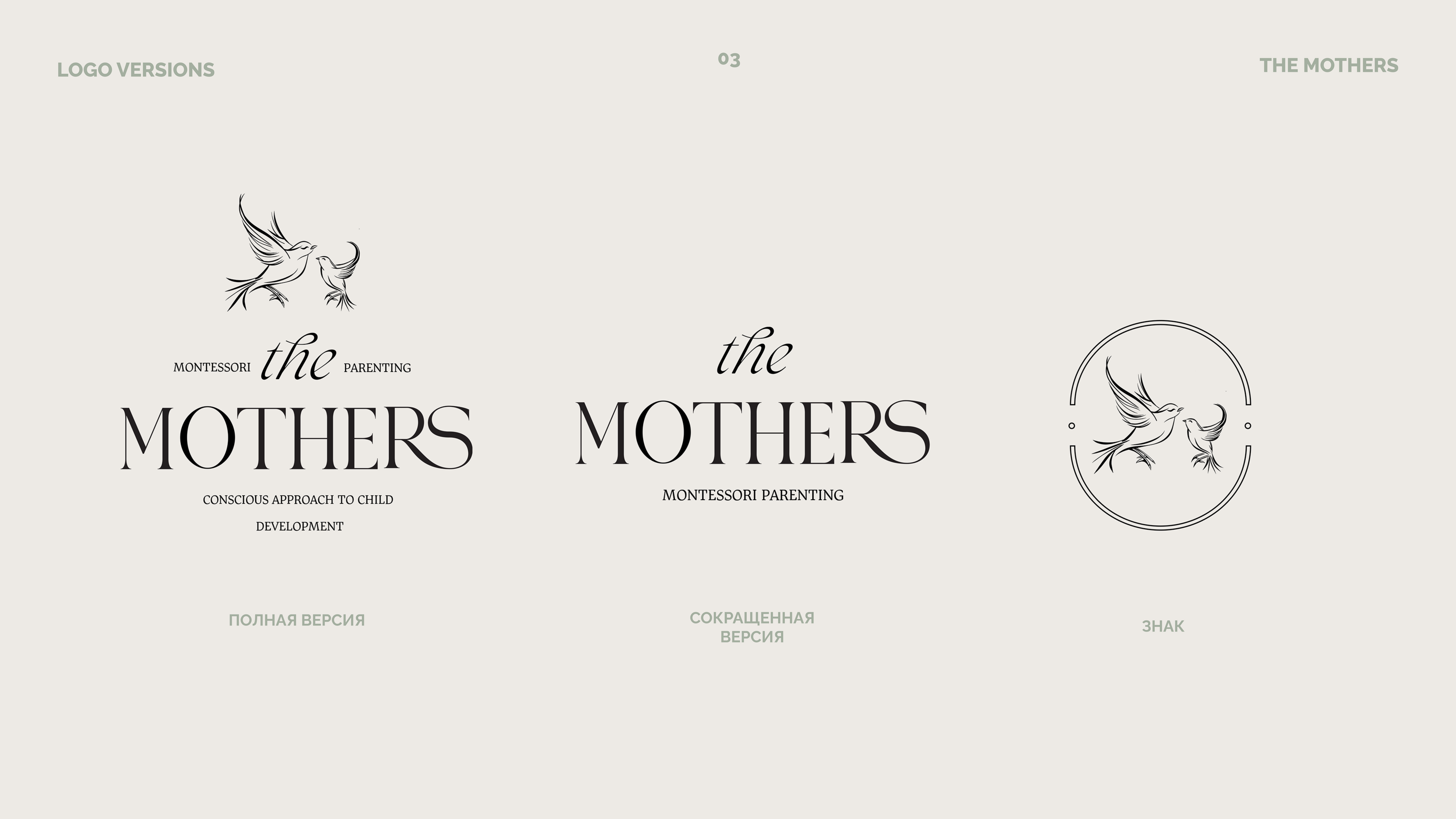 THE MOTHERS | BRAND IDENTITY & LOGO DESIGN — Изображение №5 — Брендинг на Dprofile