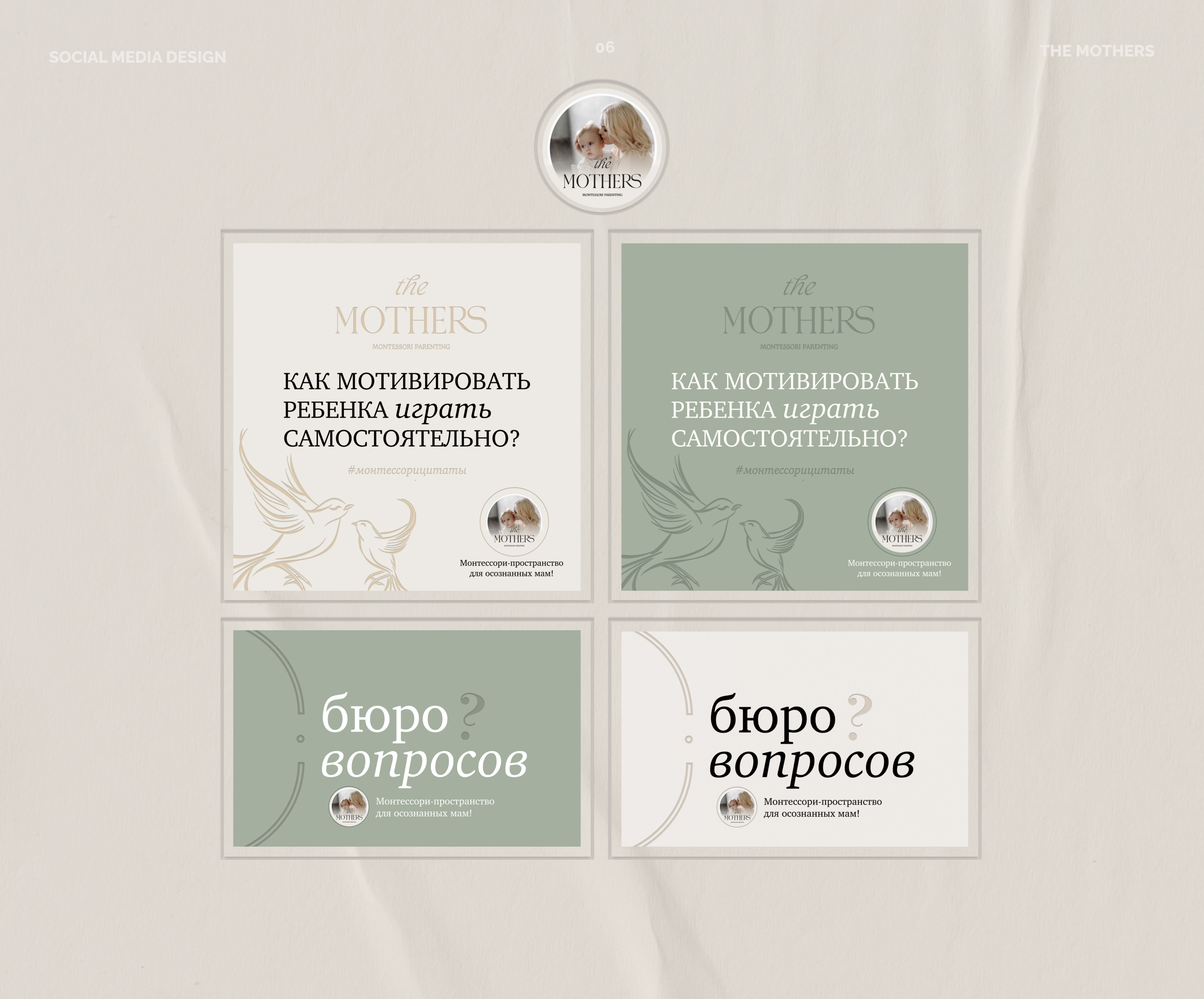 THE MOTHERS | BRAND IDENTITY & LOGO DESIGN — Изображение №9 — Брендинг на Dprofile