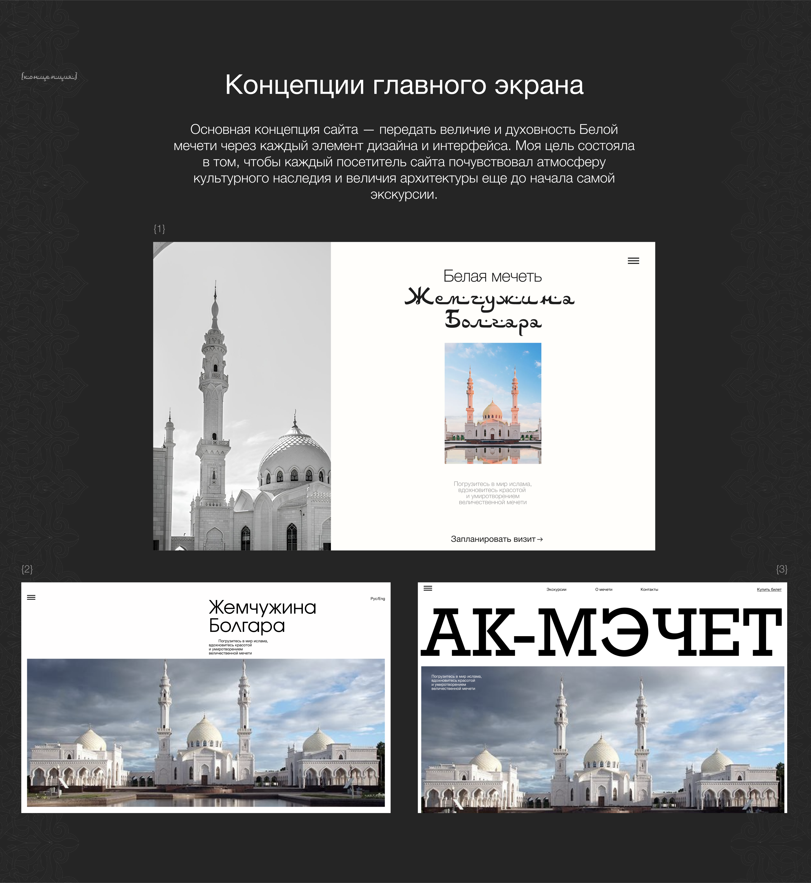 Сайт для экскурсии по Белой мечети в г. Болгар — Изображение №4 — Интерфейсы на Dprofile