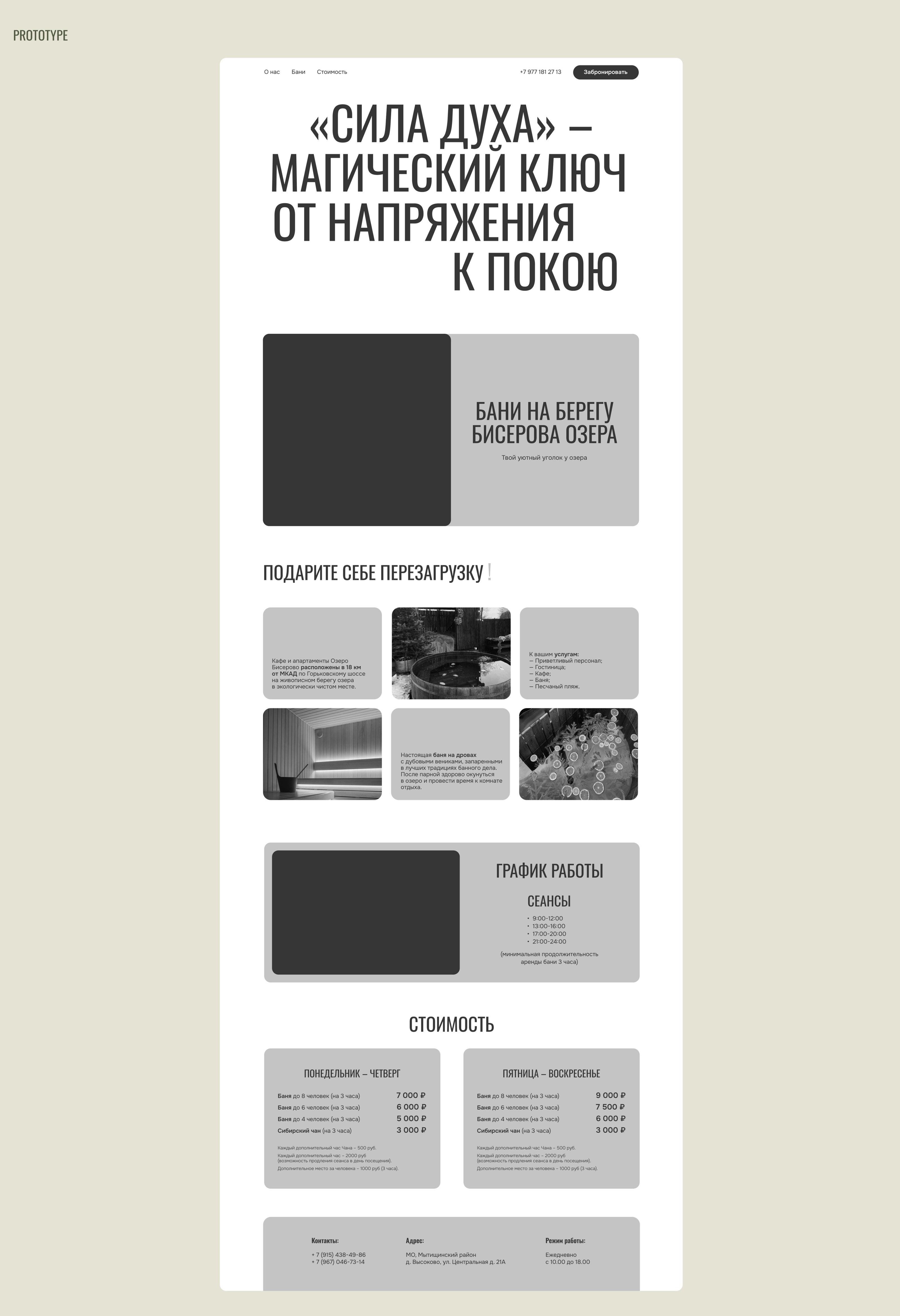 Сайт для базы отдыха — Изображение №5 — Интерфейсы, Маркетинг на Dprofile