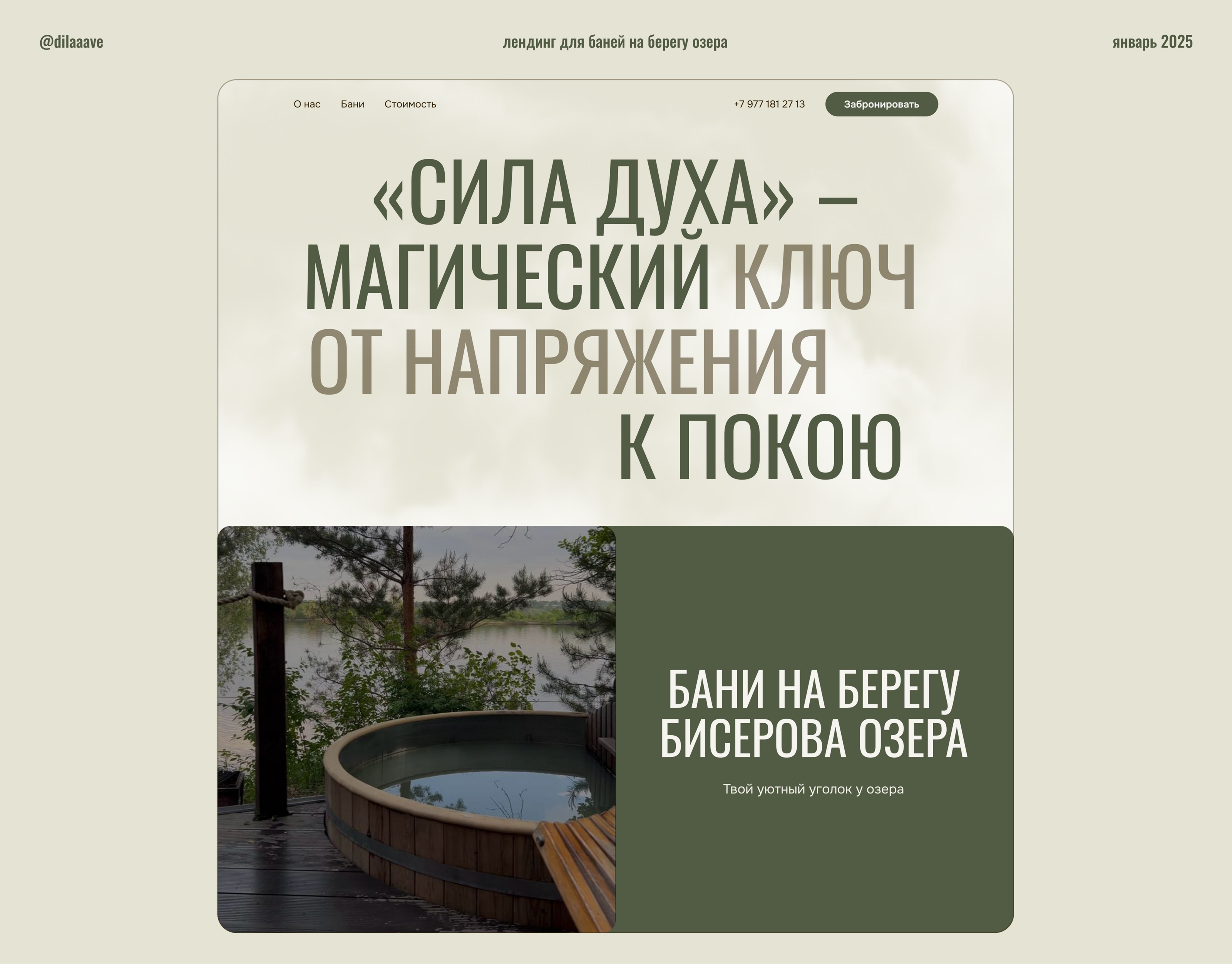 Сайт для базы отдыха — Изображение №1 — Интерфейсы, Маркетинг на Dprofile