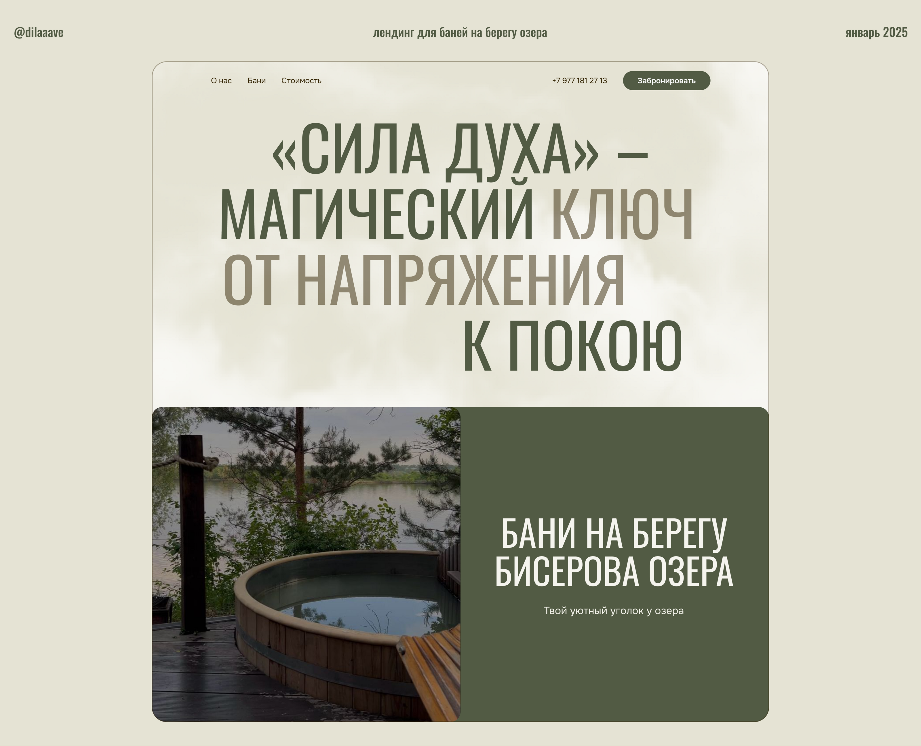Сайт для базы отдыха — Интерфейсы, Маркетинг на Dprofile