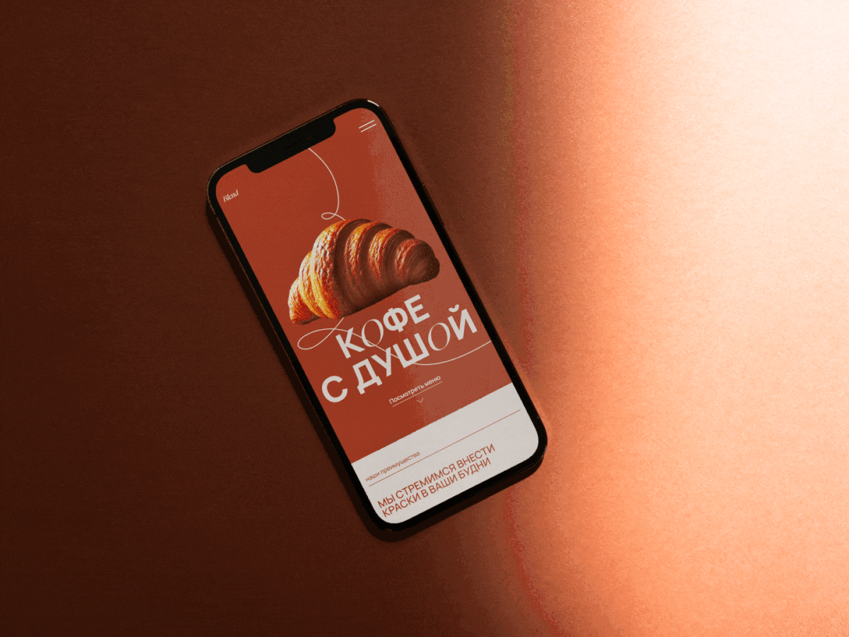 Сайт для кофейни/ Website for a coffee shop — Изображение №13 — Интерфейсы на Dprofile