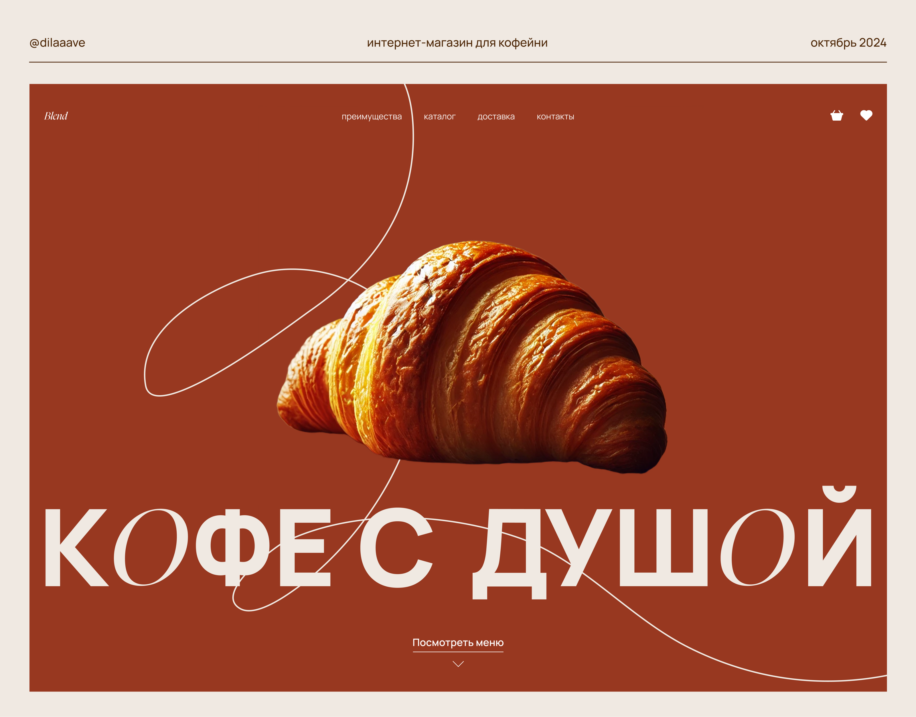 Сайт для кофейни/ Website for a coffee shop — Изображение №1 — Интерфейсы на Dprofile