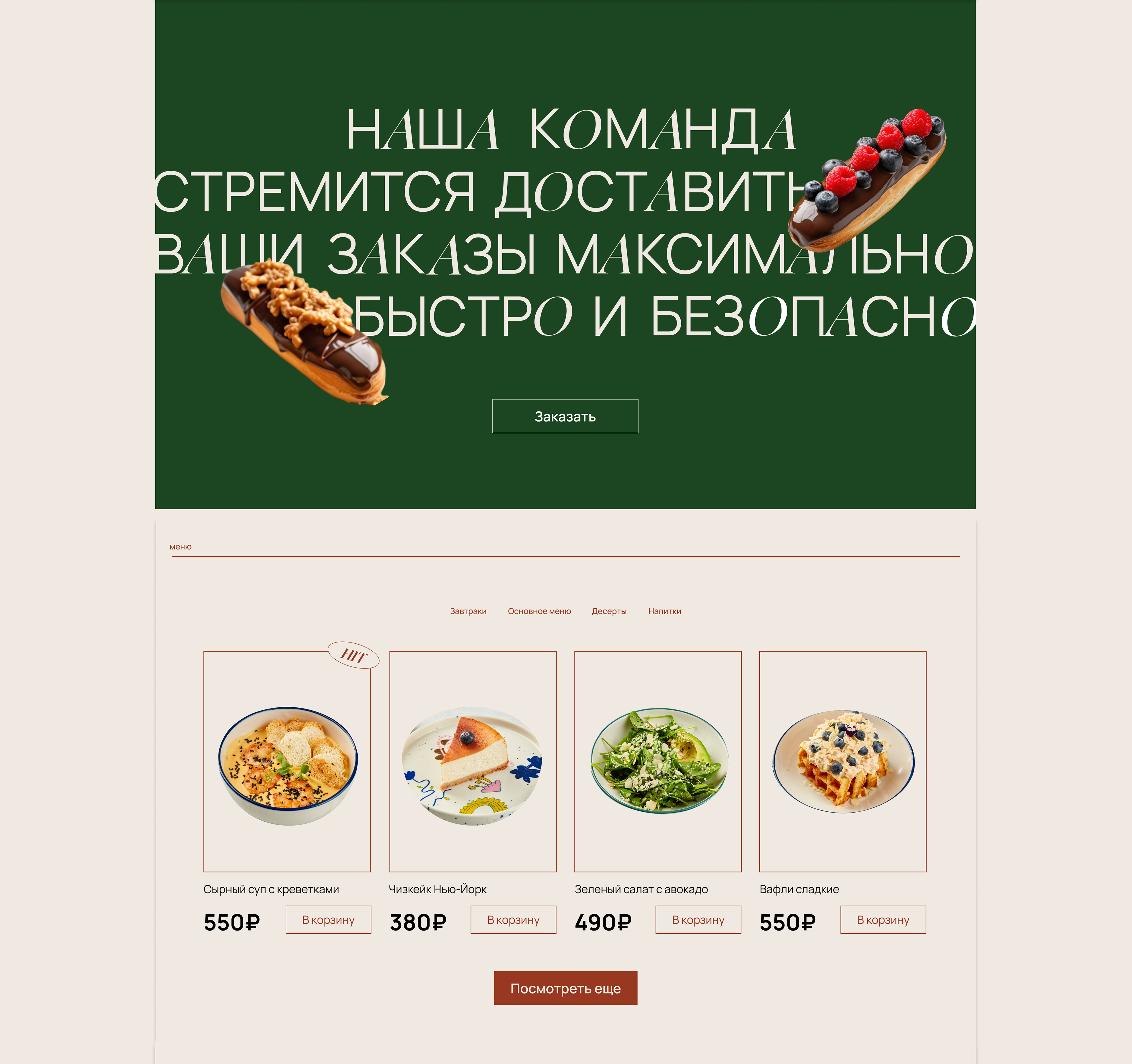 Сайт для кофейни/ Website for a coffee shop — Изображение №11 — Интерфейсы на Dprofile