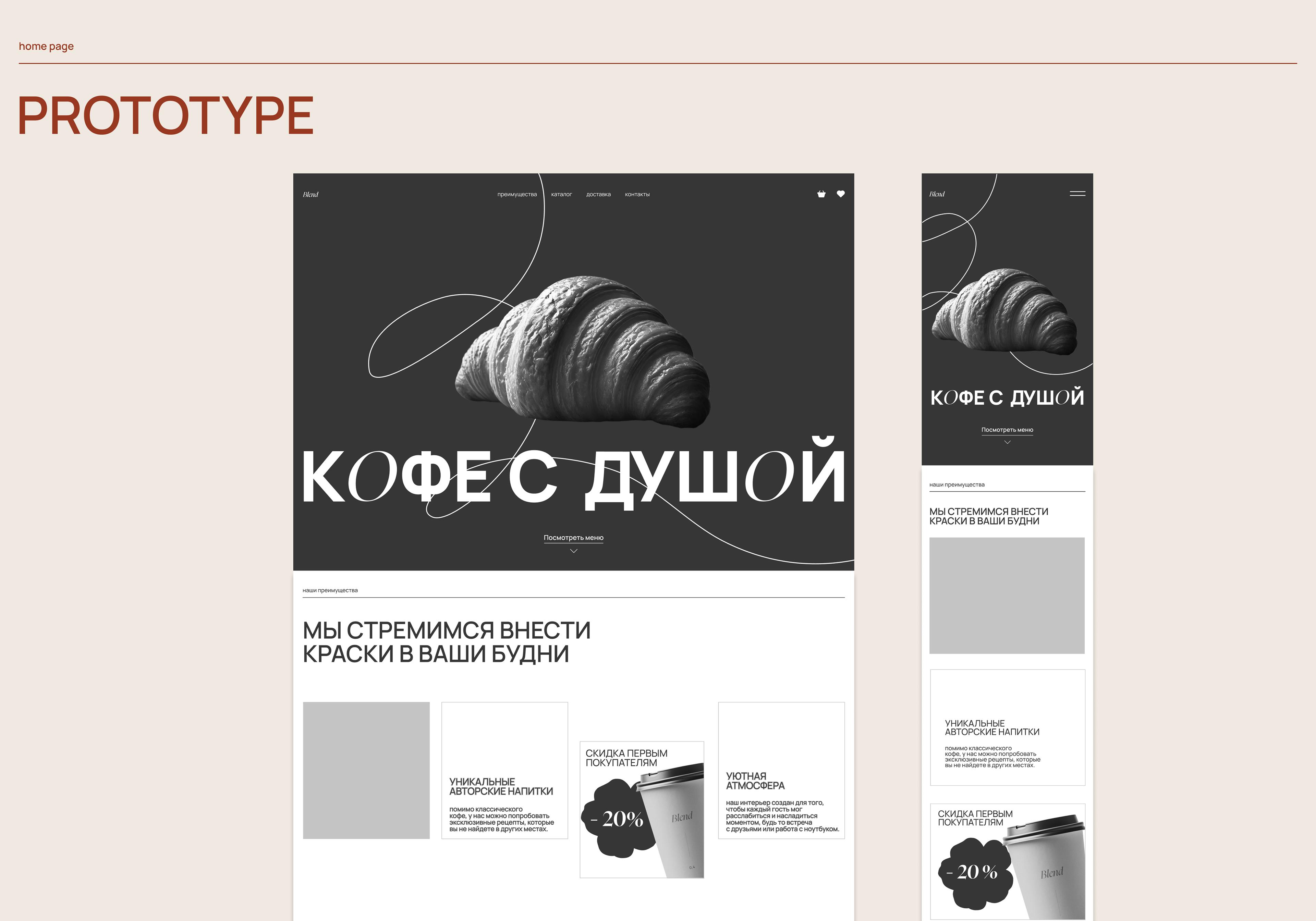 Сайт для кофейни/ Website for a coffee shop — Изображение №6 — Интерфейсы на Dprofile