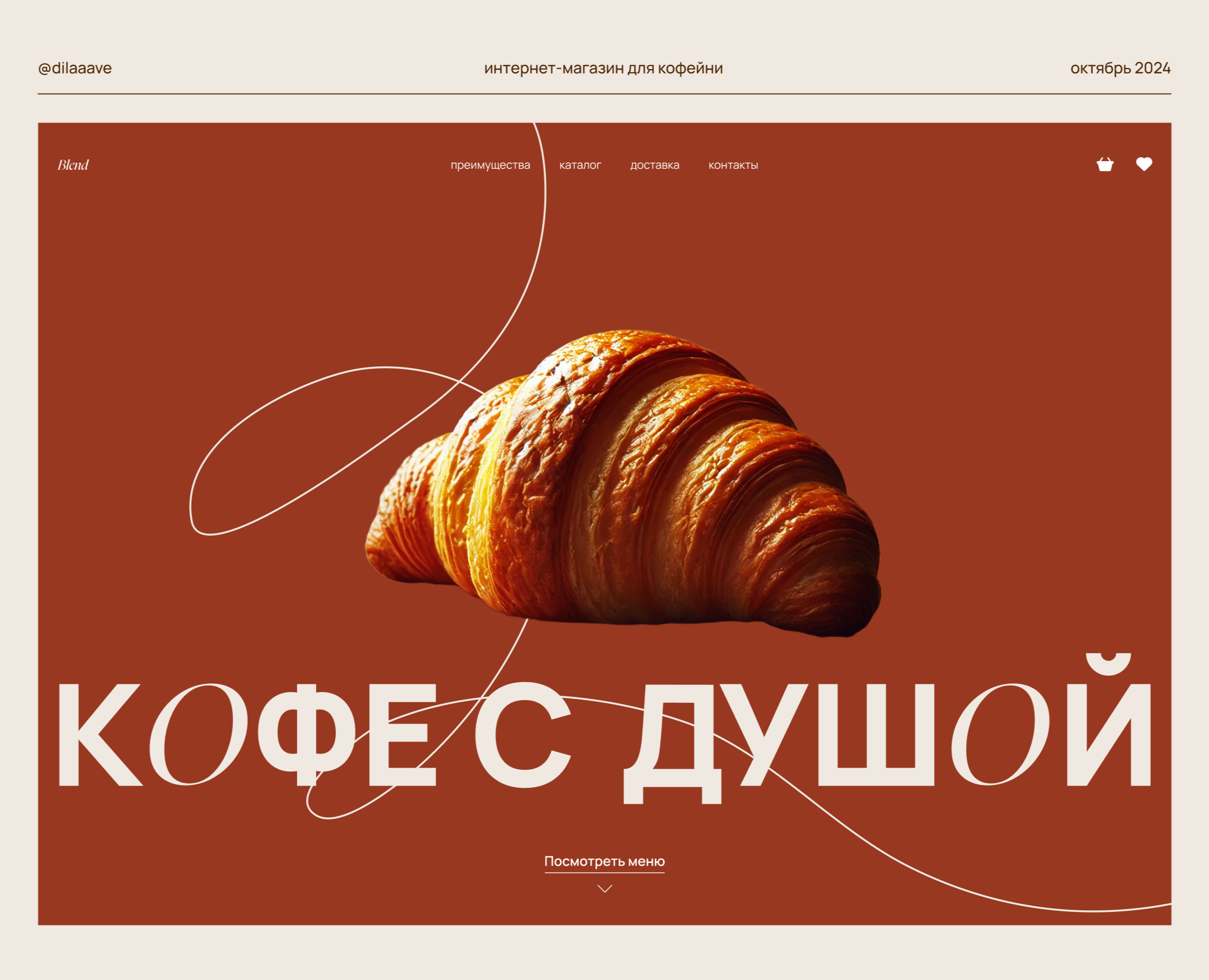Сайт для кофейни/ Website for a coffee shop — Интерфейсы на Dprofile