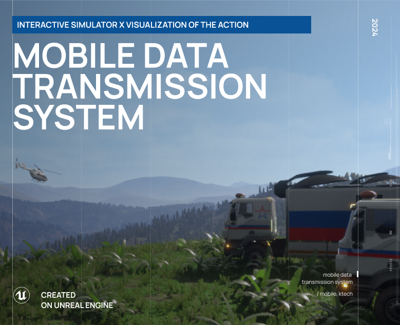 MOBILE DATA TRANSMISSION SYSTEM — Интерфейсы, Анимация на Dprofile
