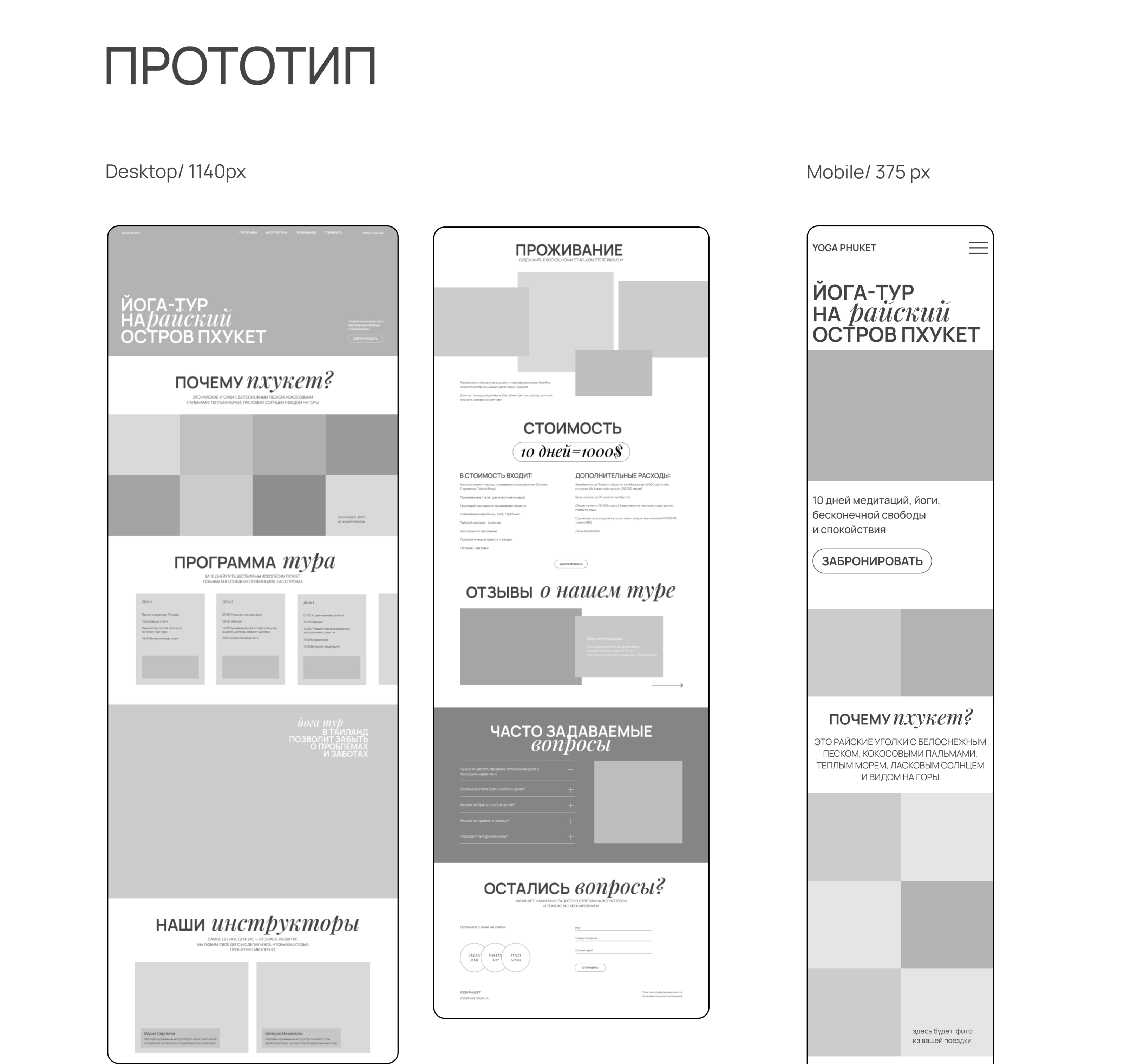 Лендинг для йога-тура — Изображение №6 — Интерфейсы на Dprofile