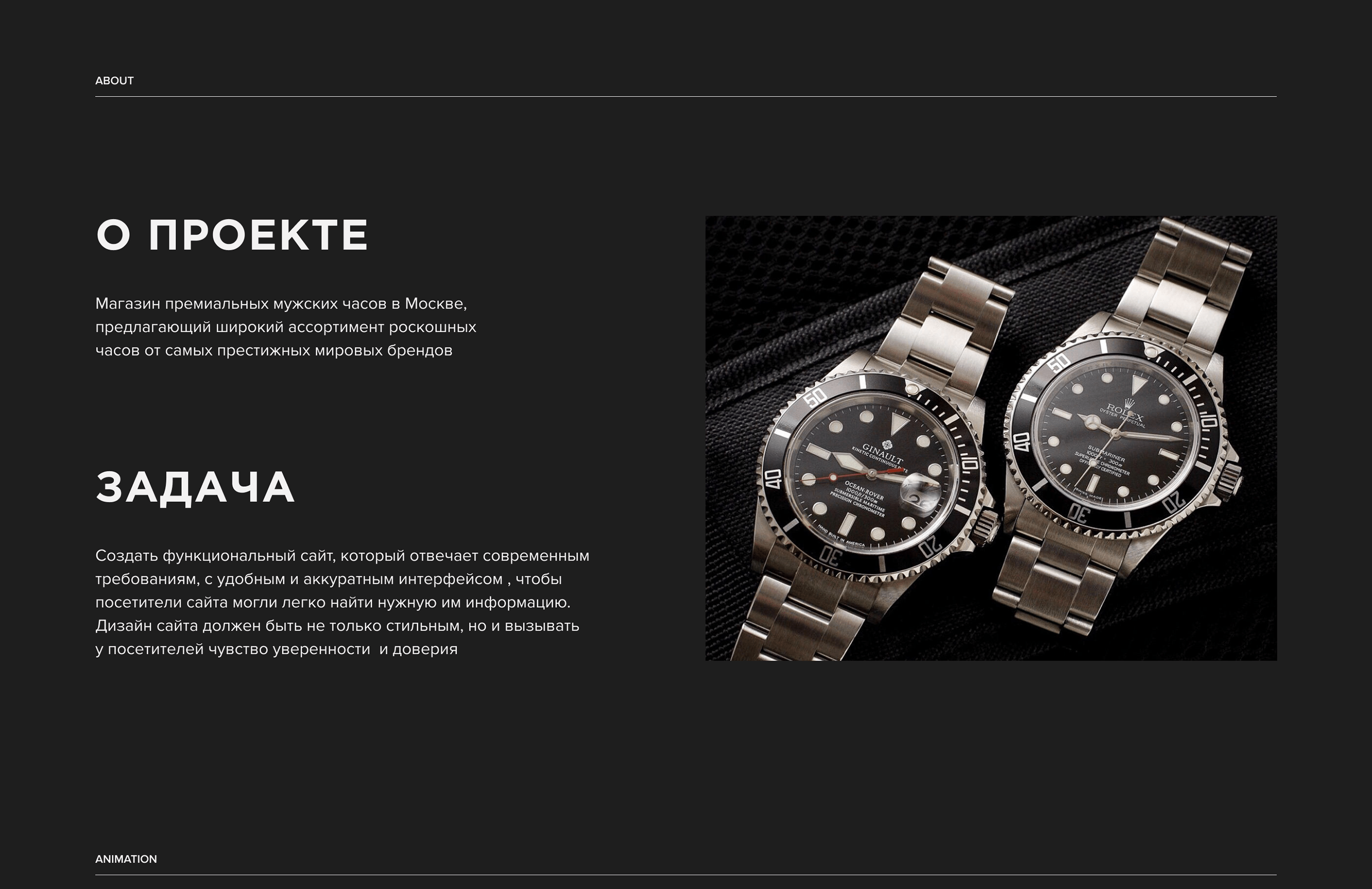 Online store | Luxury men's watches — Изображение №2 — Интерфейсы на Dprofile