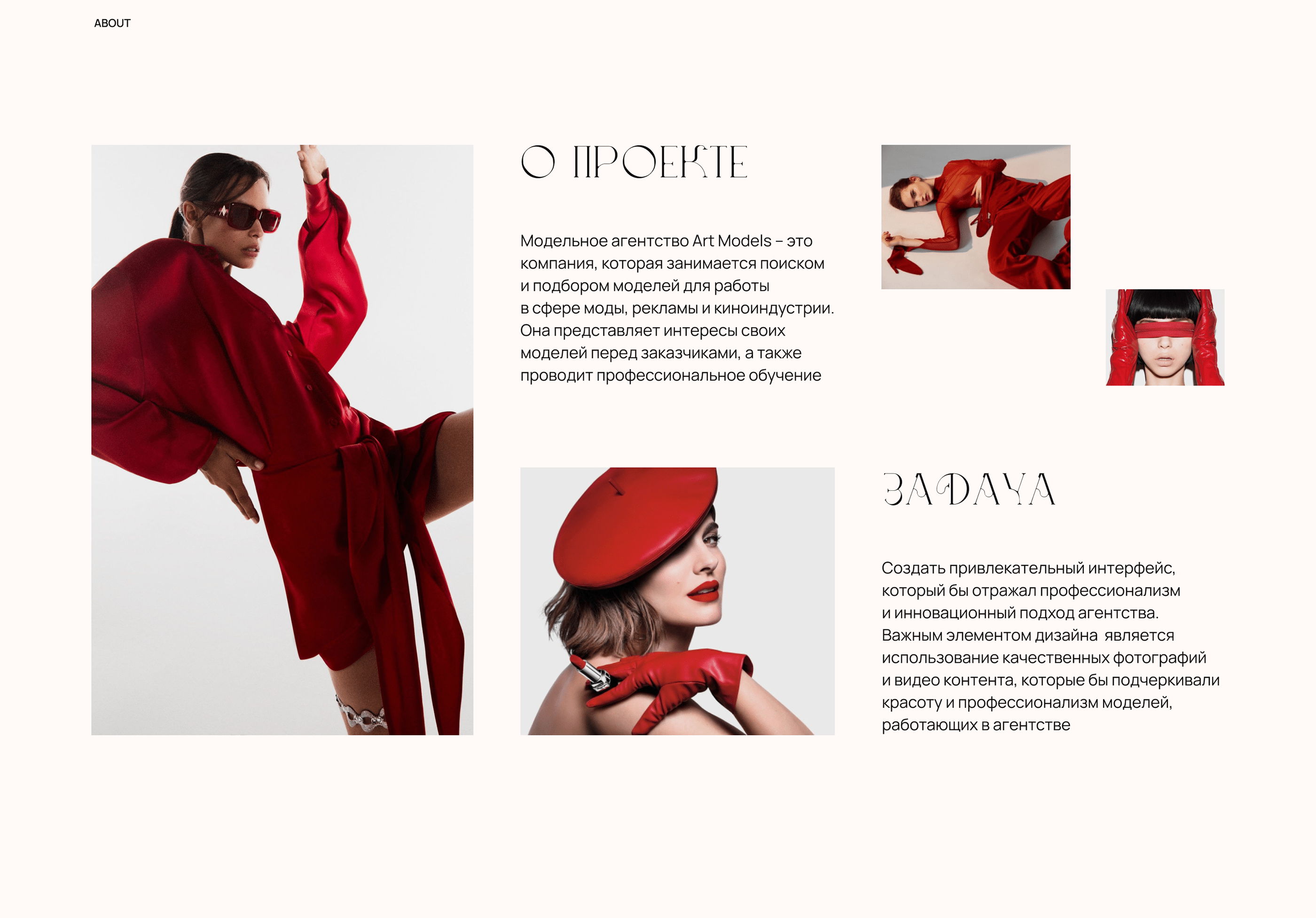 Redesign concept | Model agency — Изображение №2 — Интерфейсы на Dprofile