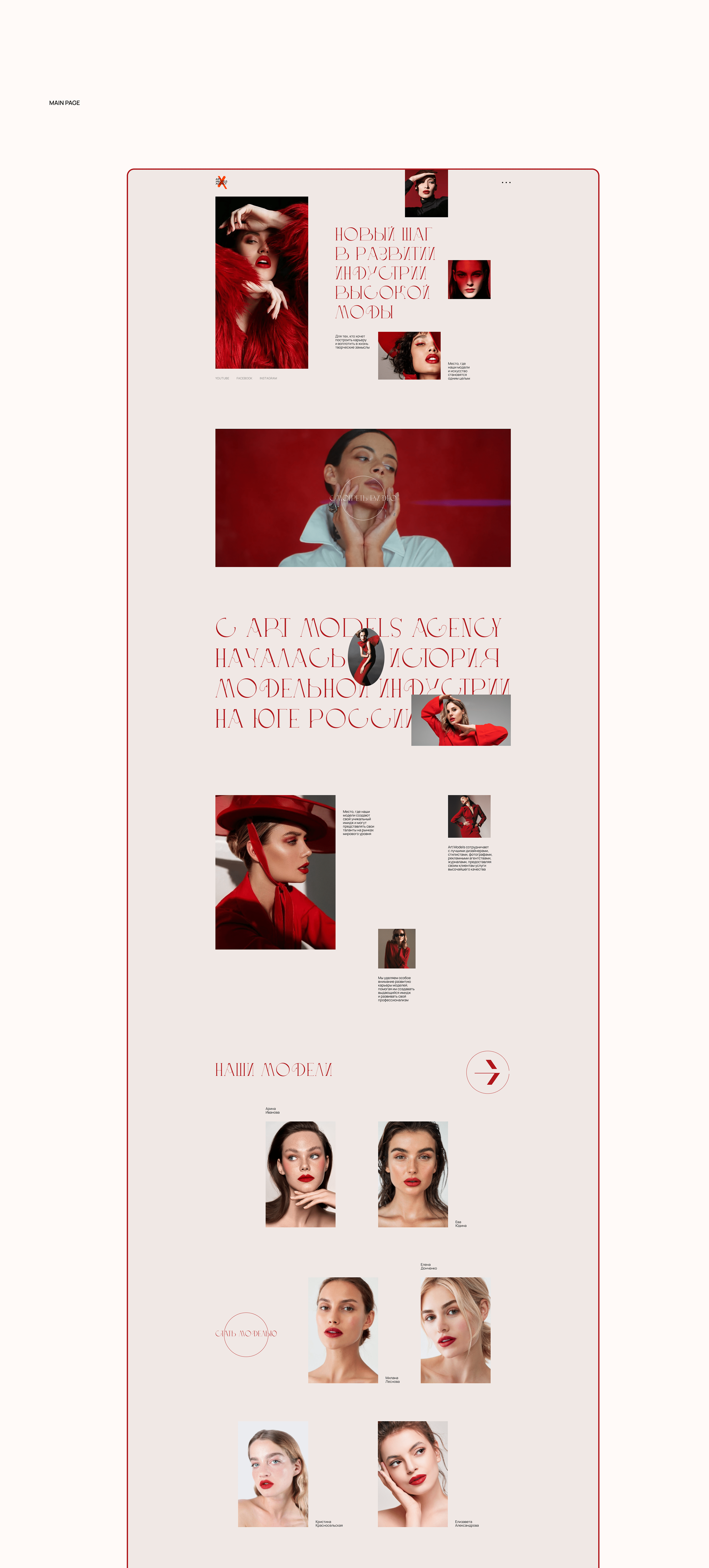Redesign concept | Model agency — Изображение №6 — Интерфейсы на Dprofile