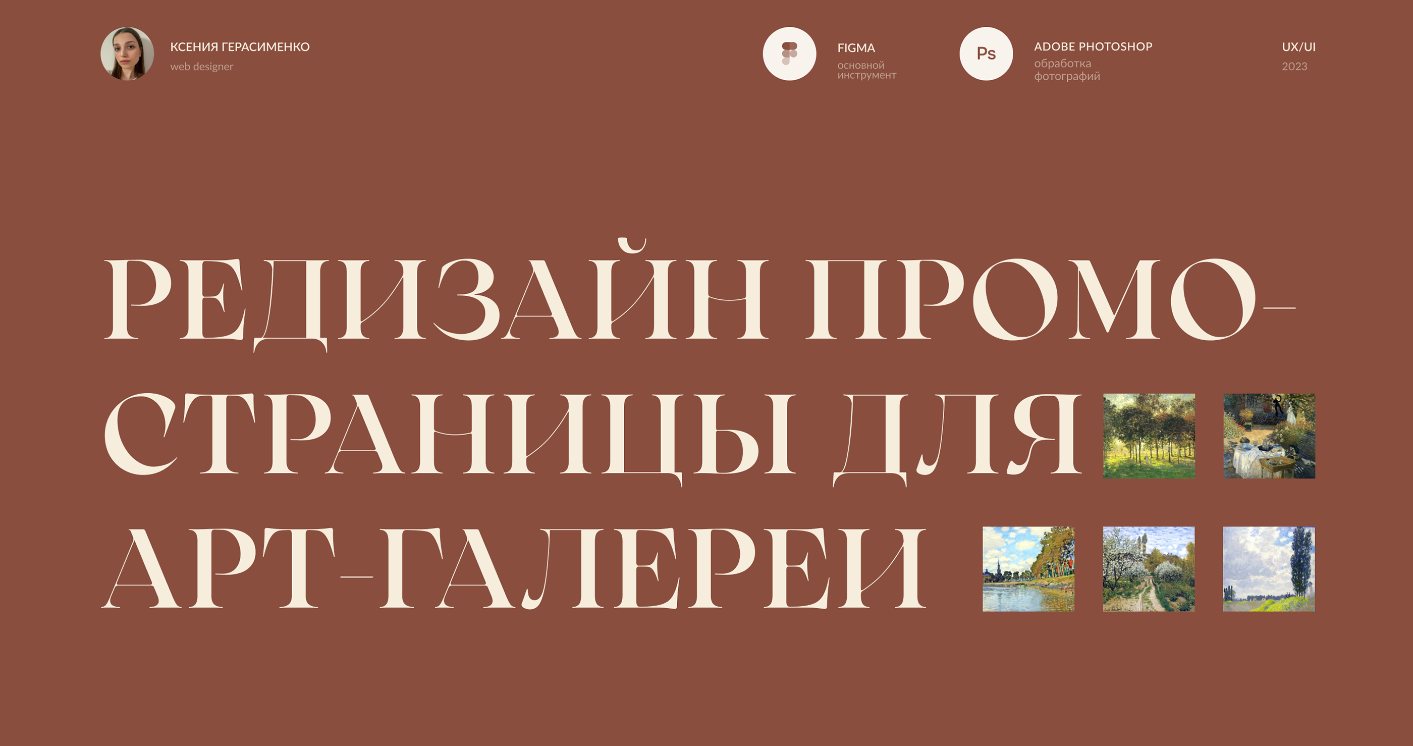 Redesign concept | Art exhibition — Изображение №1 — Интерфейсы на Dprofile