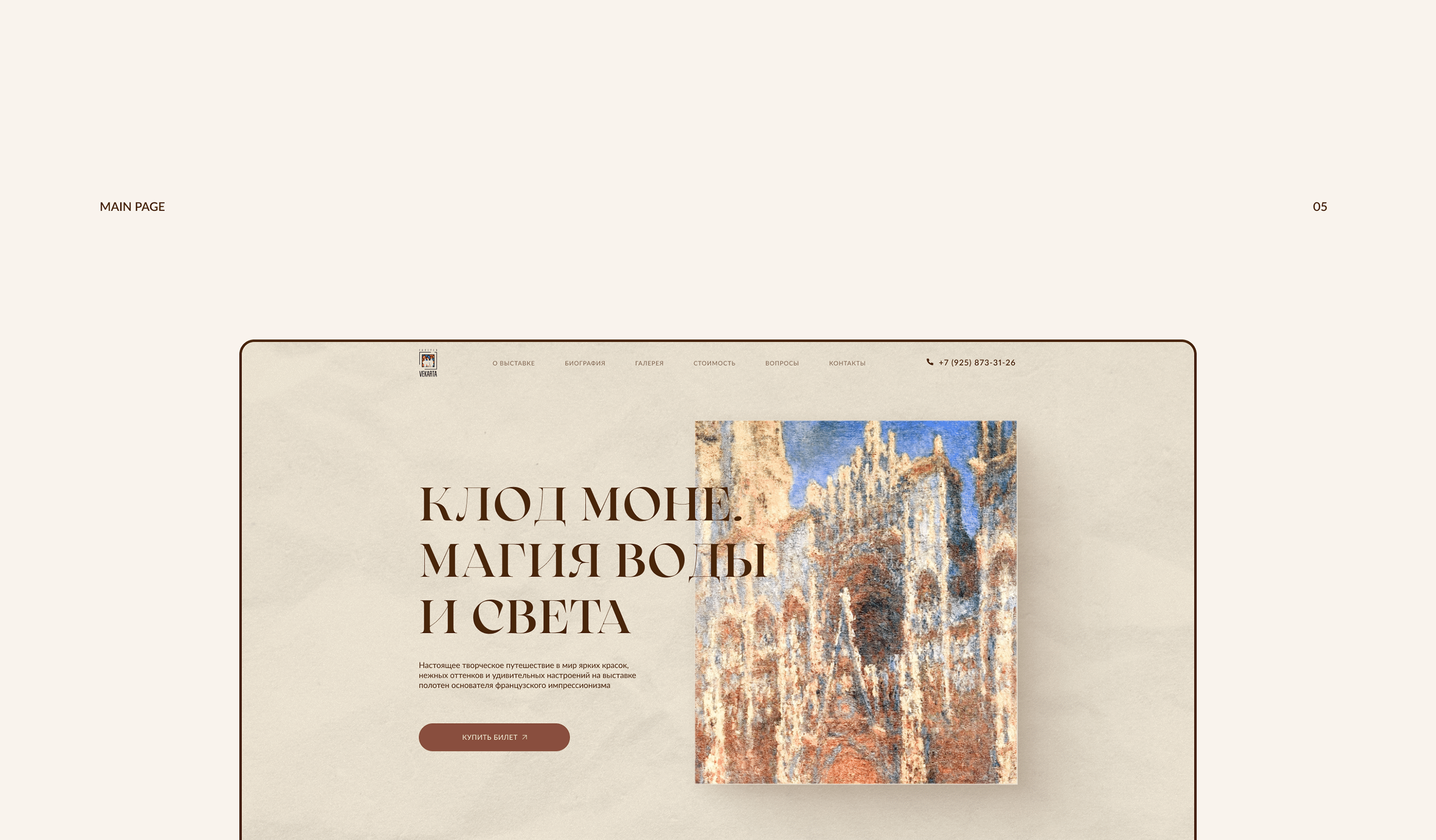 Redesign concept | Art exhibition — Изображение №7 — Интерфейсы на Dprofile