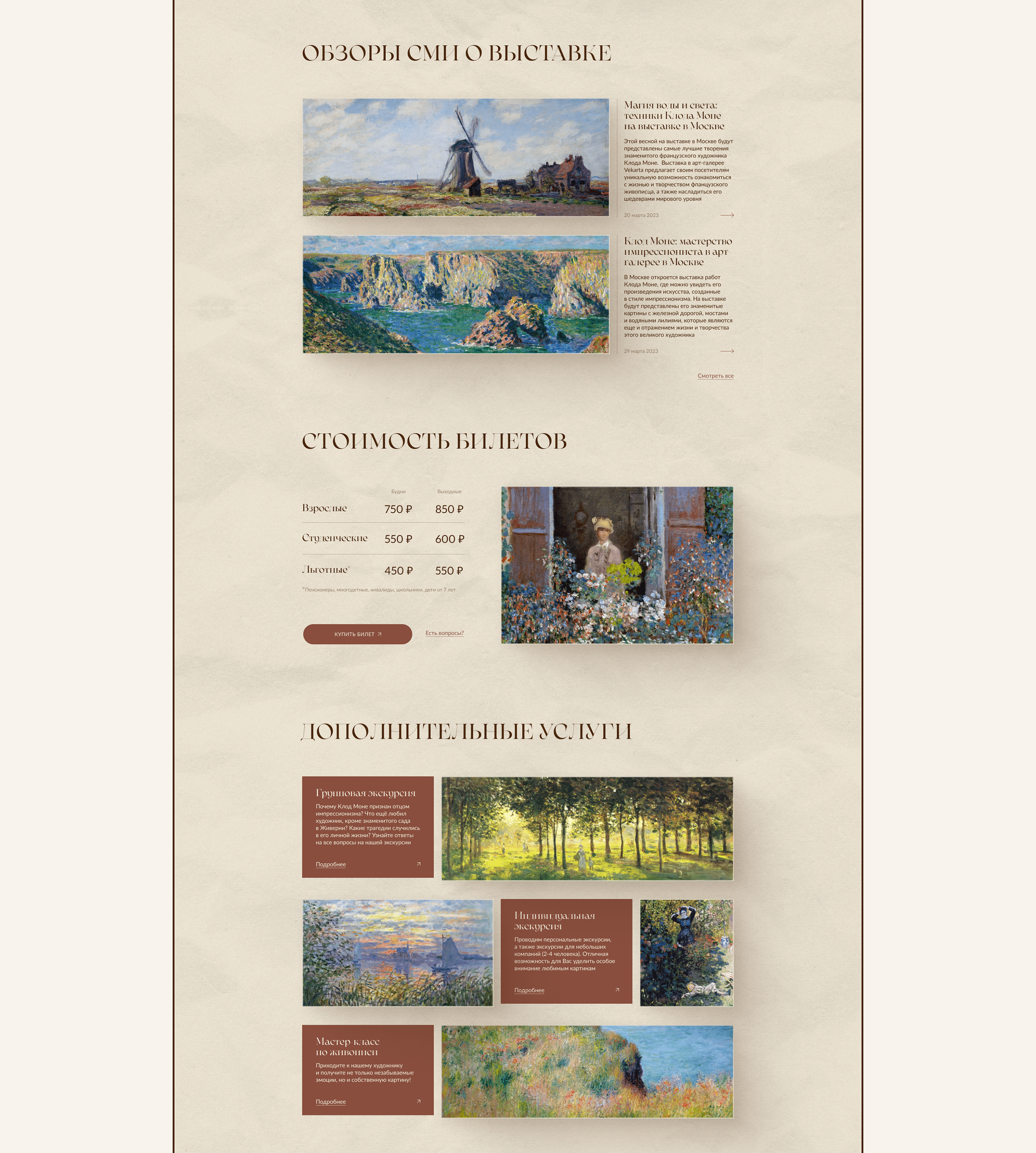 Redesign concept | Art exhibition — Изображение №9 — Интерфейсы на Dprofile