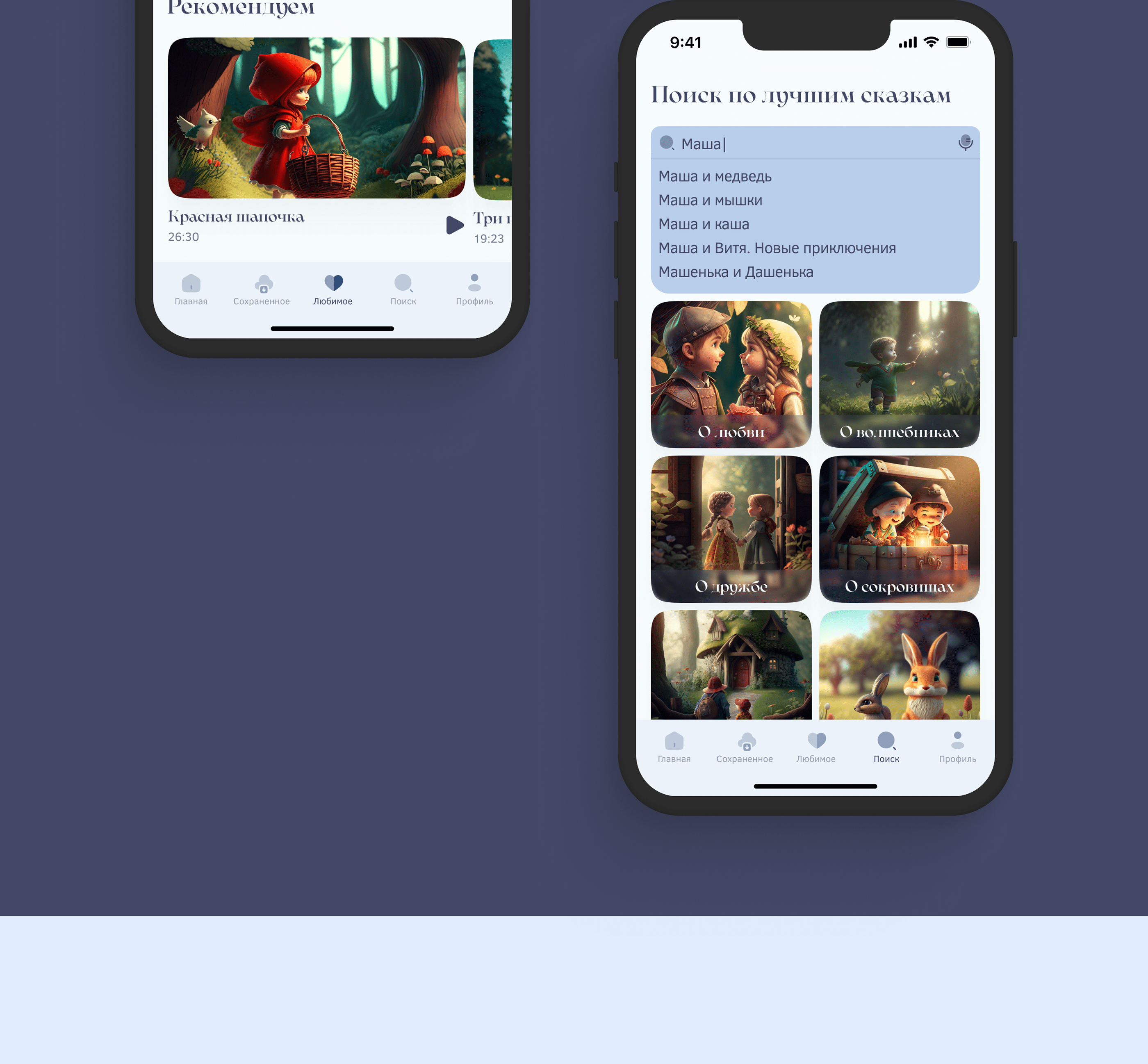 Mobile app | Audio fairy tales for children — Изображение №13 — Интерфейсы на Dprofile