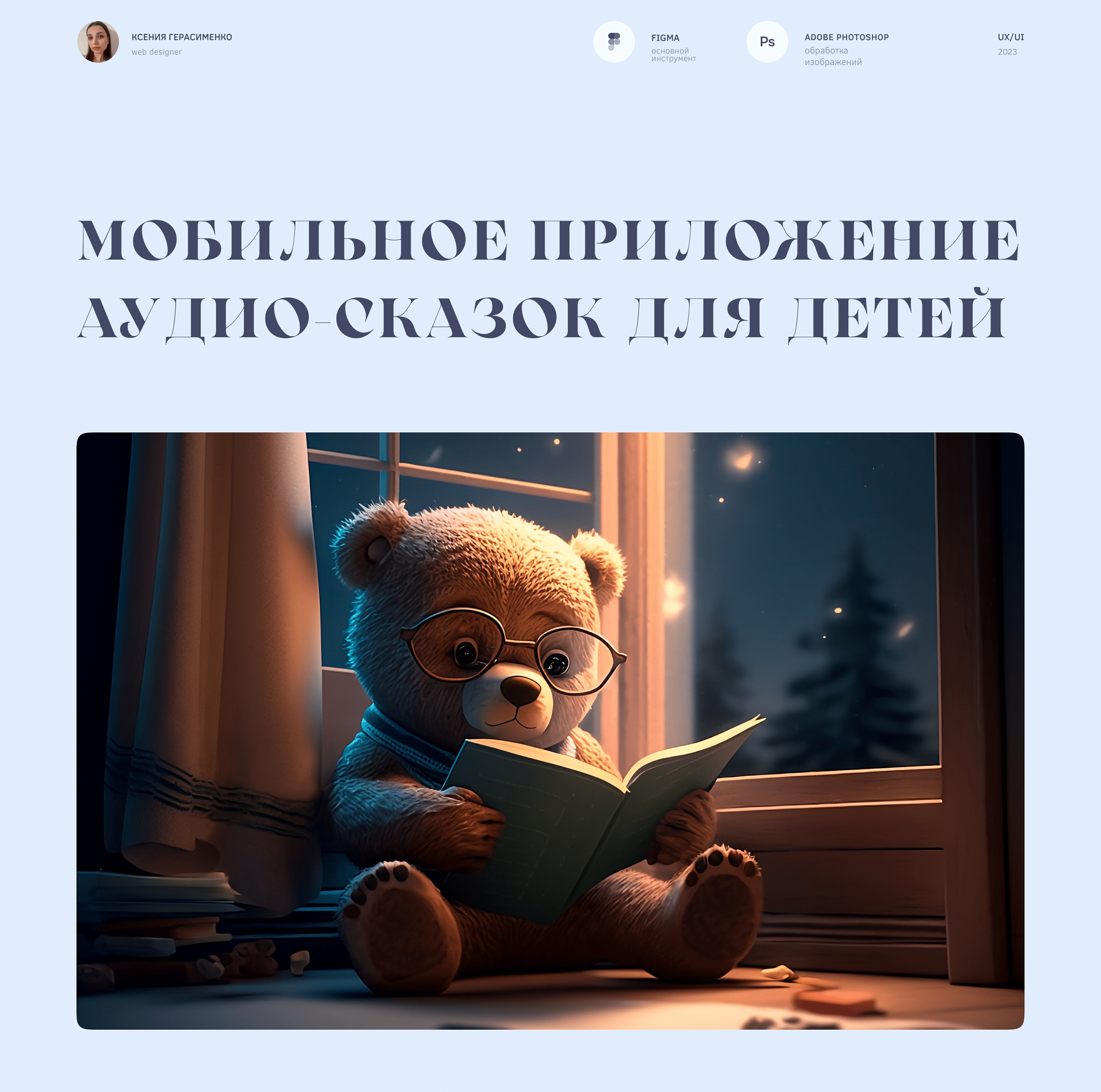 Mobile app | Audio fairy tales for children — Изображение №1 — Интерфейсы на Dprofile