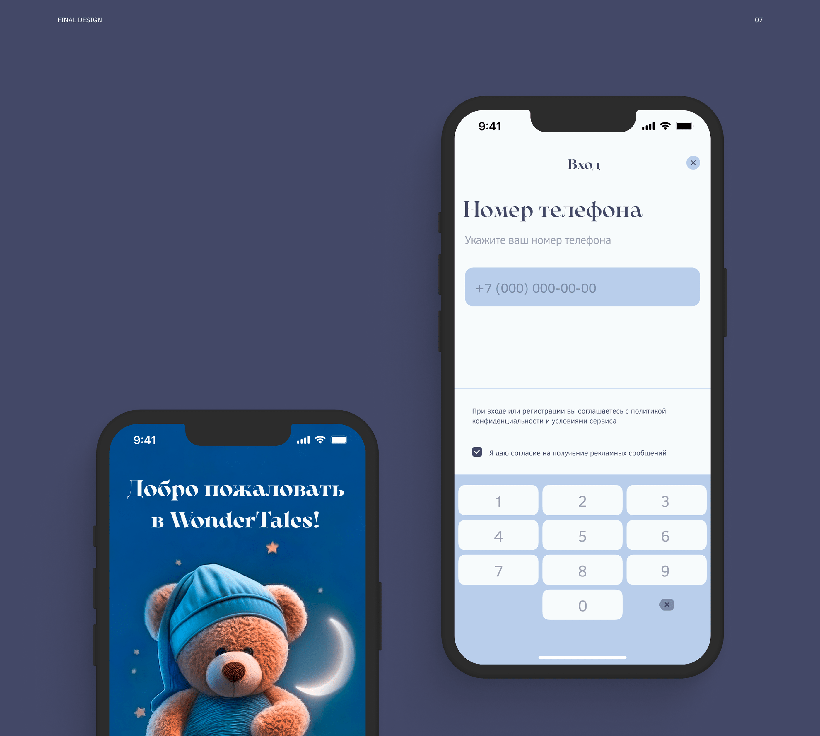 Mobile app | Audio fairy tales for children — Изображение №8 — Интерфейсы на Dprofile