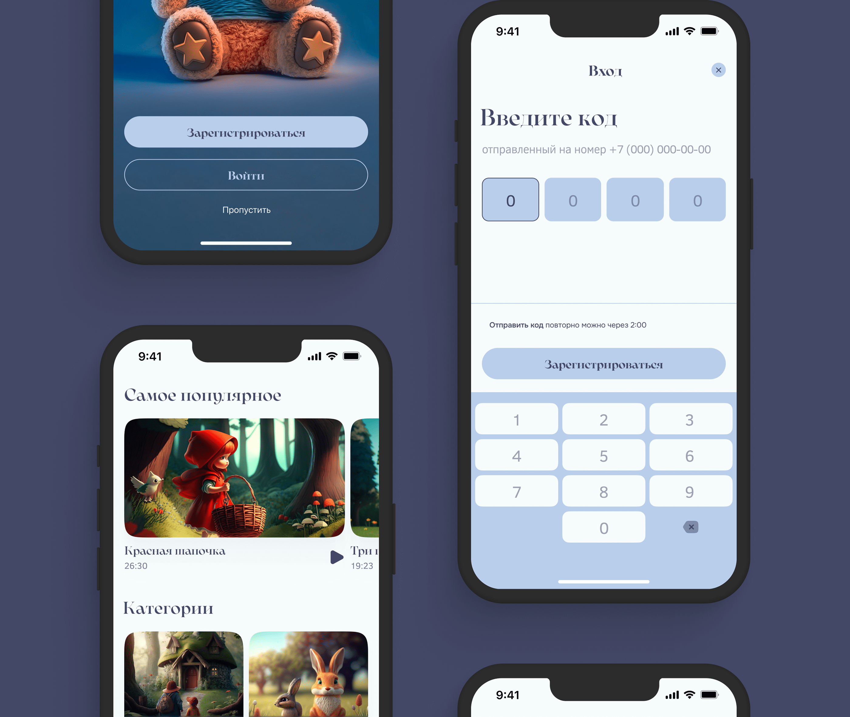 Mobile app | Audio fairy tales for children — Изображение №9 — Интерфейсы на Dprofile