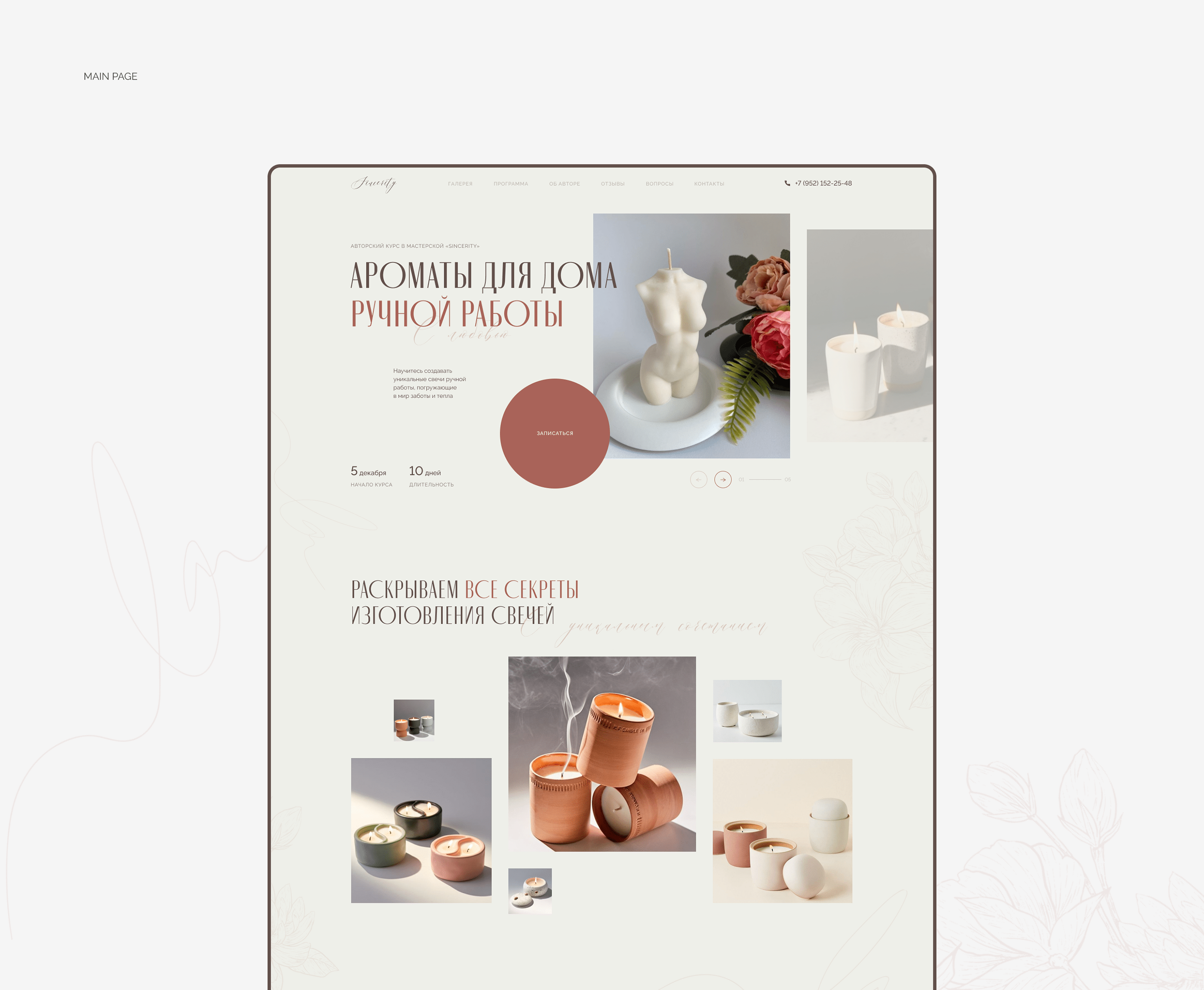 Landing Page | Course of candlemaking — Изображение №6 — Интерфейсы на Dprofile