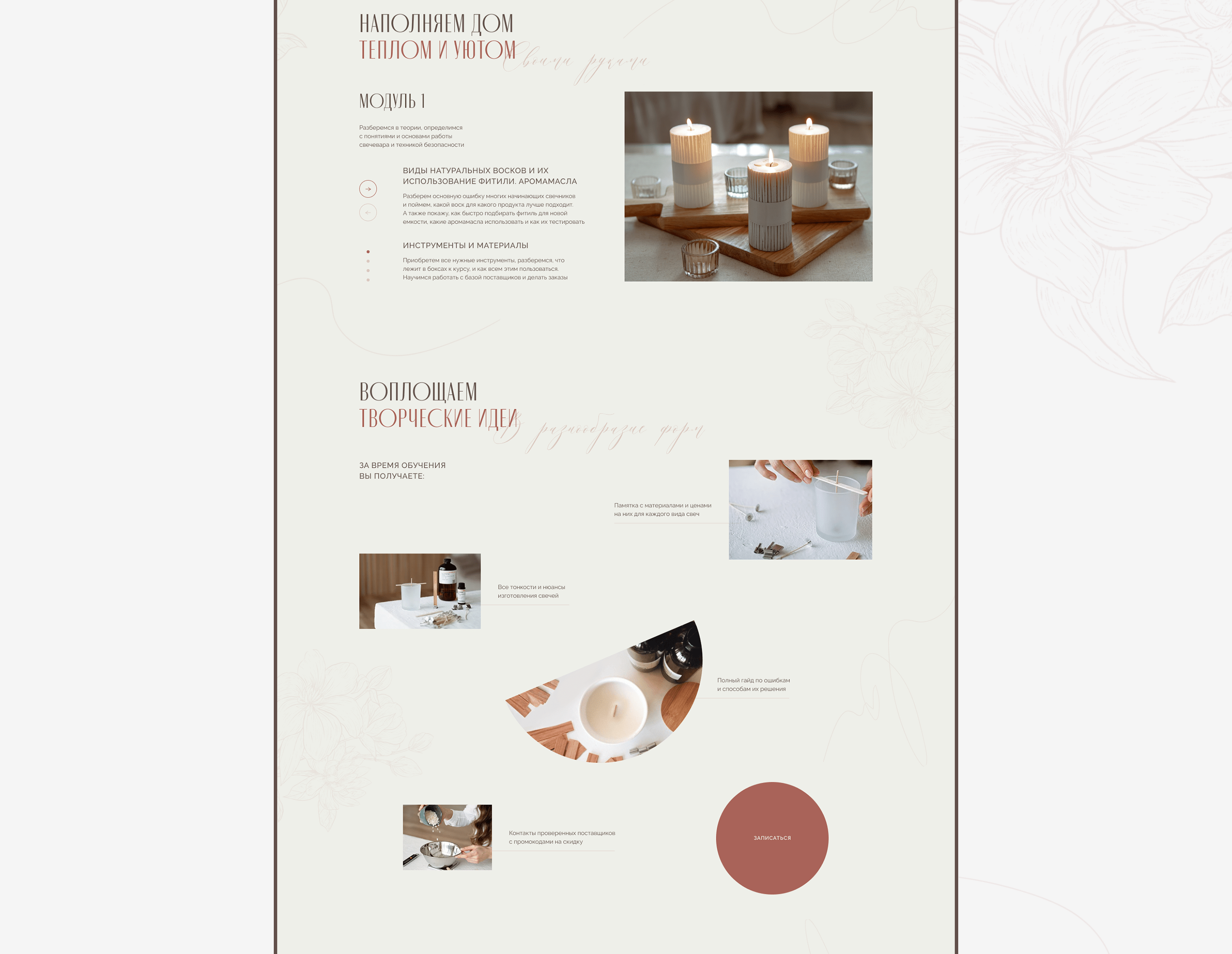 Landing Page | Course of candlemaking — Изображение №7 — Интерфейсы на Dprofile