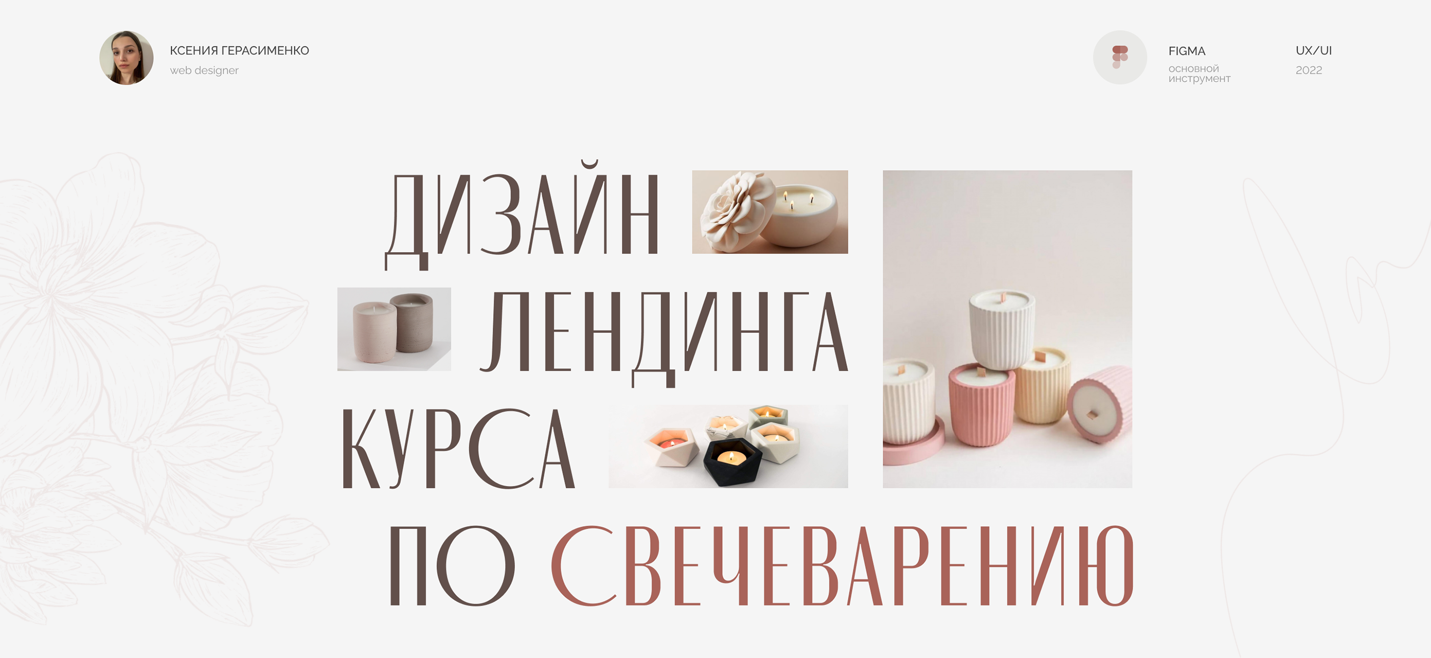 Landing Page | Course of candlemaking — Изображение №1 — Интерфейсы на Dprofile