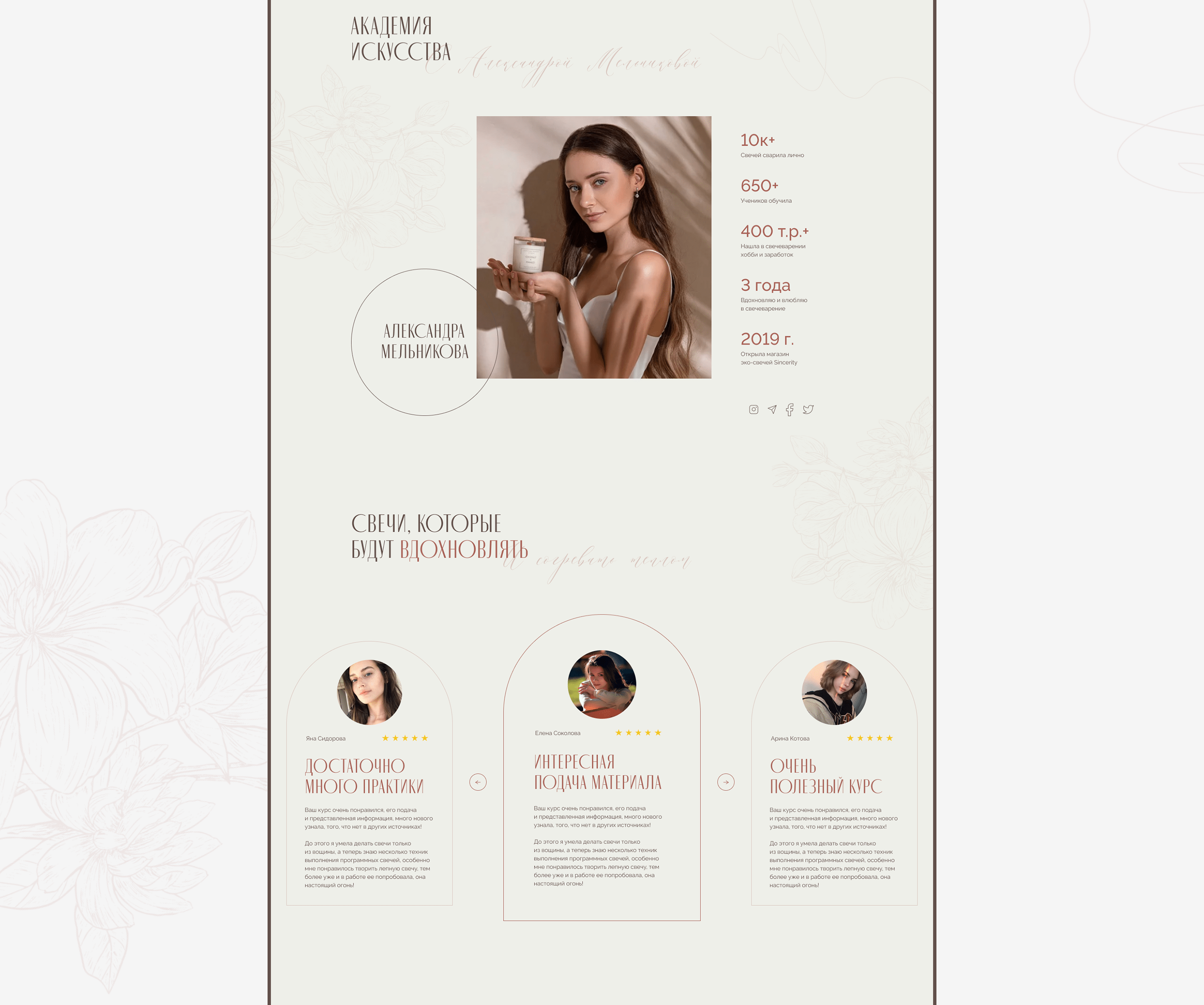 Landing Page | Course of candlemaking — Изображение №8 — Интерфейсы на Dprofile