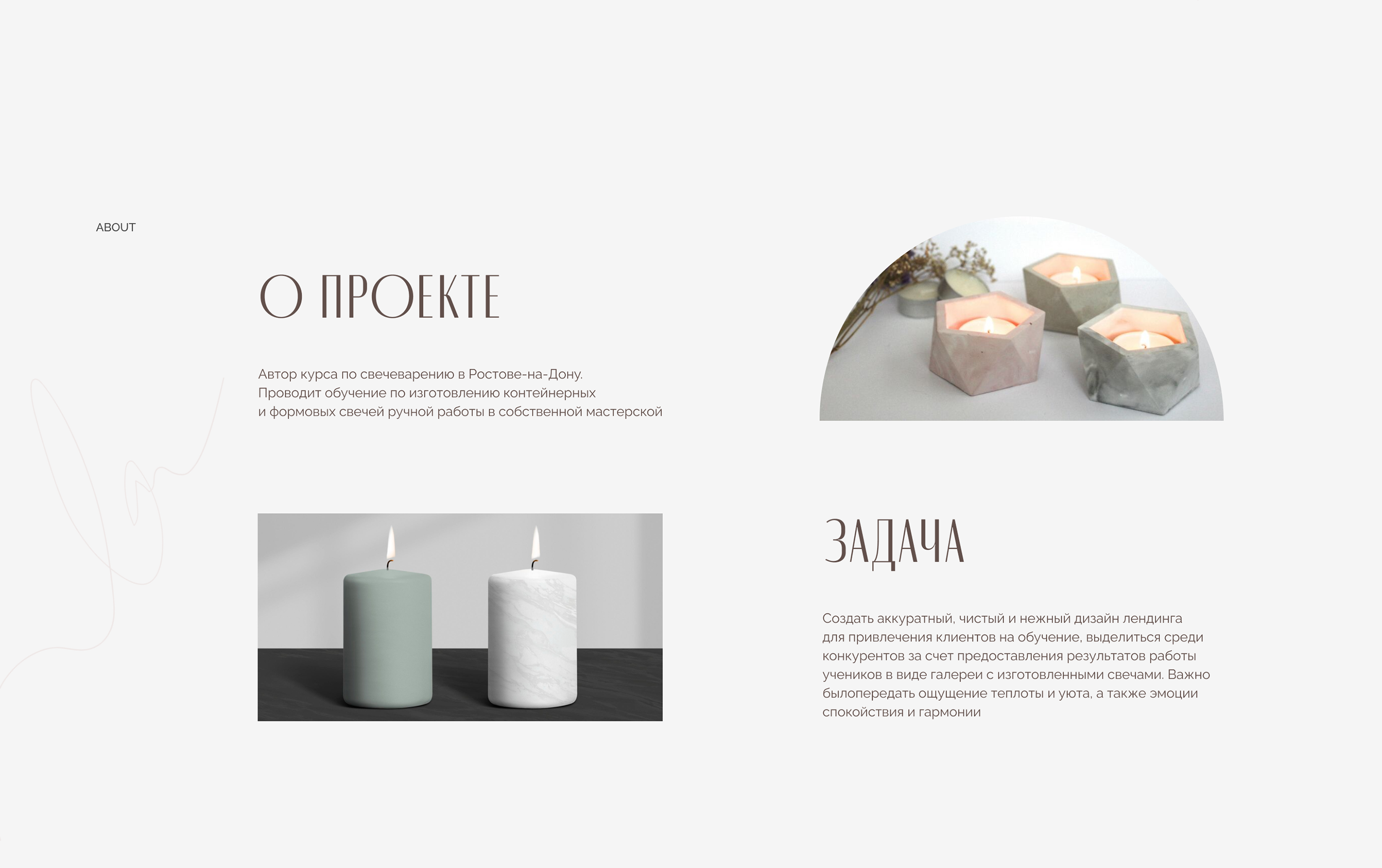Landing Page | Course of candlemaking — Изображение №2 — Интерфейсы на Dprofile