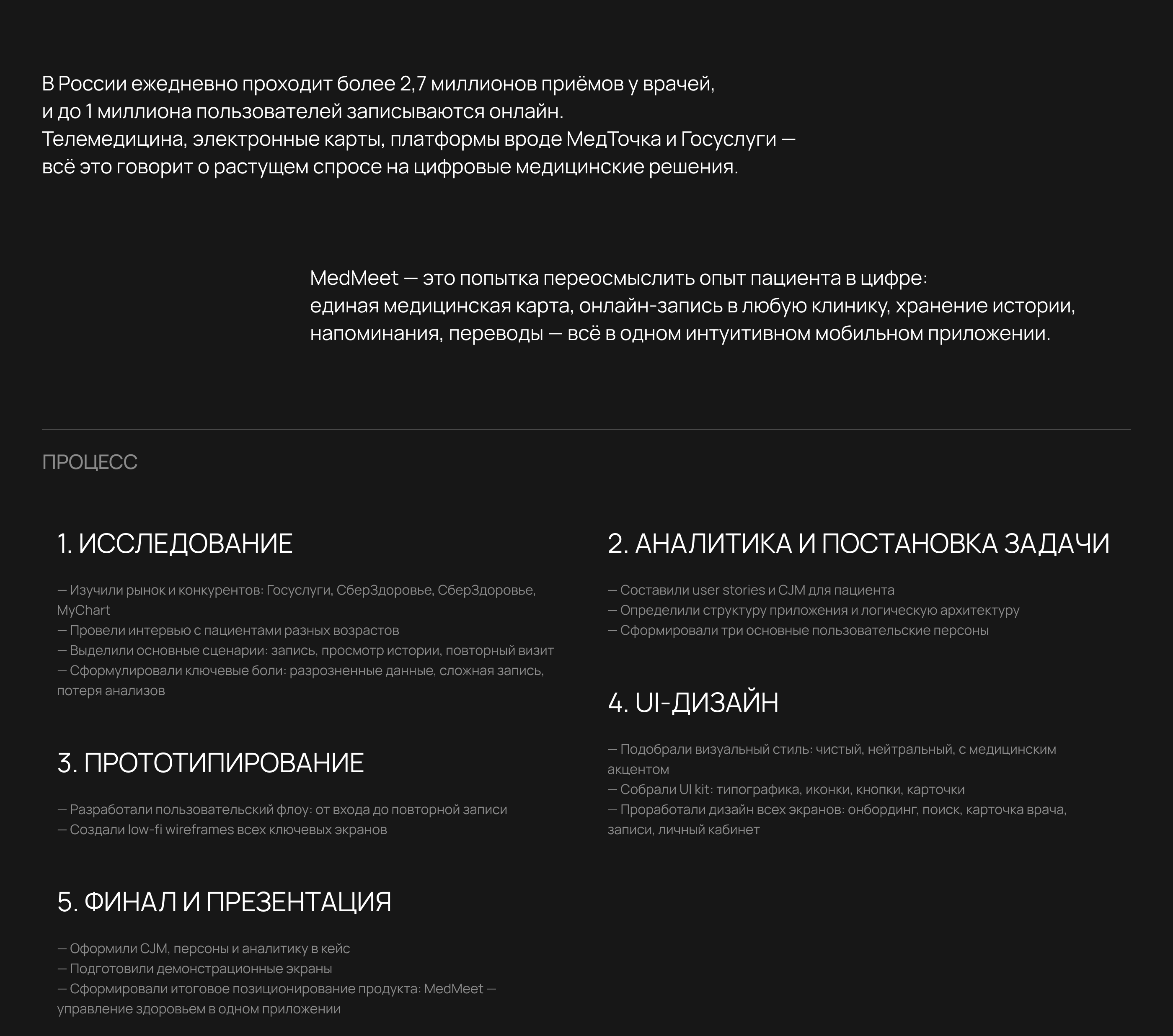 MedMeet — Изображение №3 — Интерфейсы на Dprofile