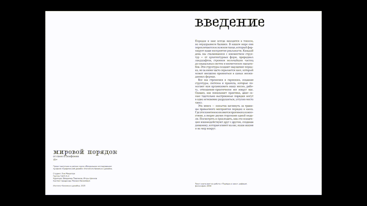 мировой порядок — визуальное исследование/ book — Изображение №18 — Графика на Dprofile