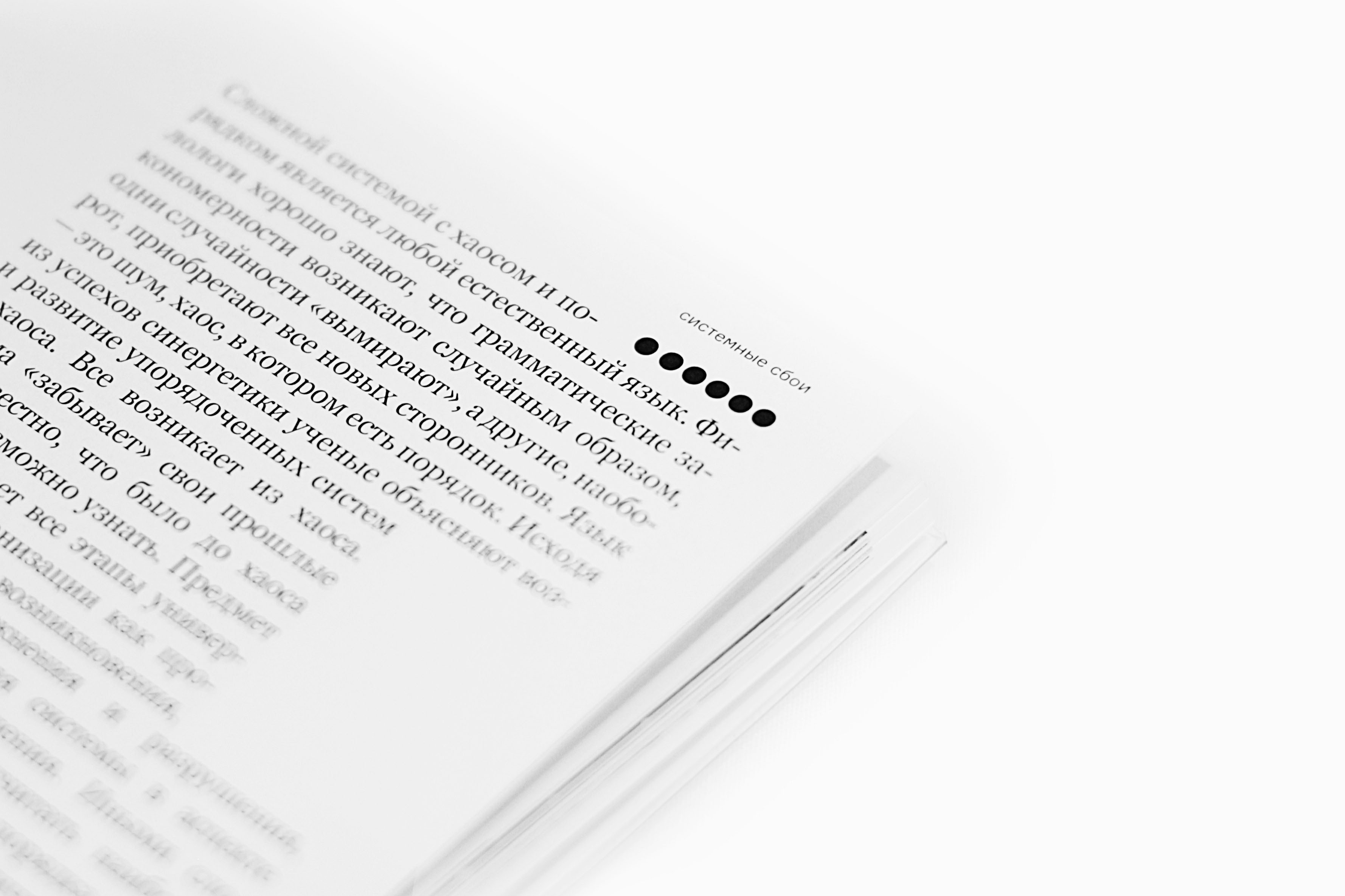 мировой порядок — визуальное исследование/ book — Изображение №14 — Графика на Dprofile