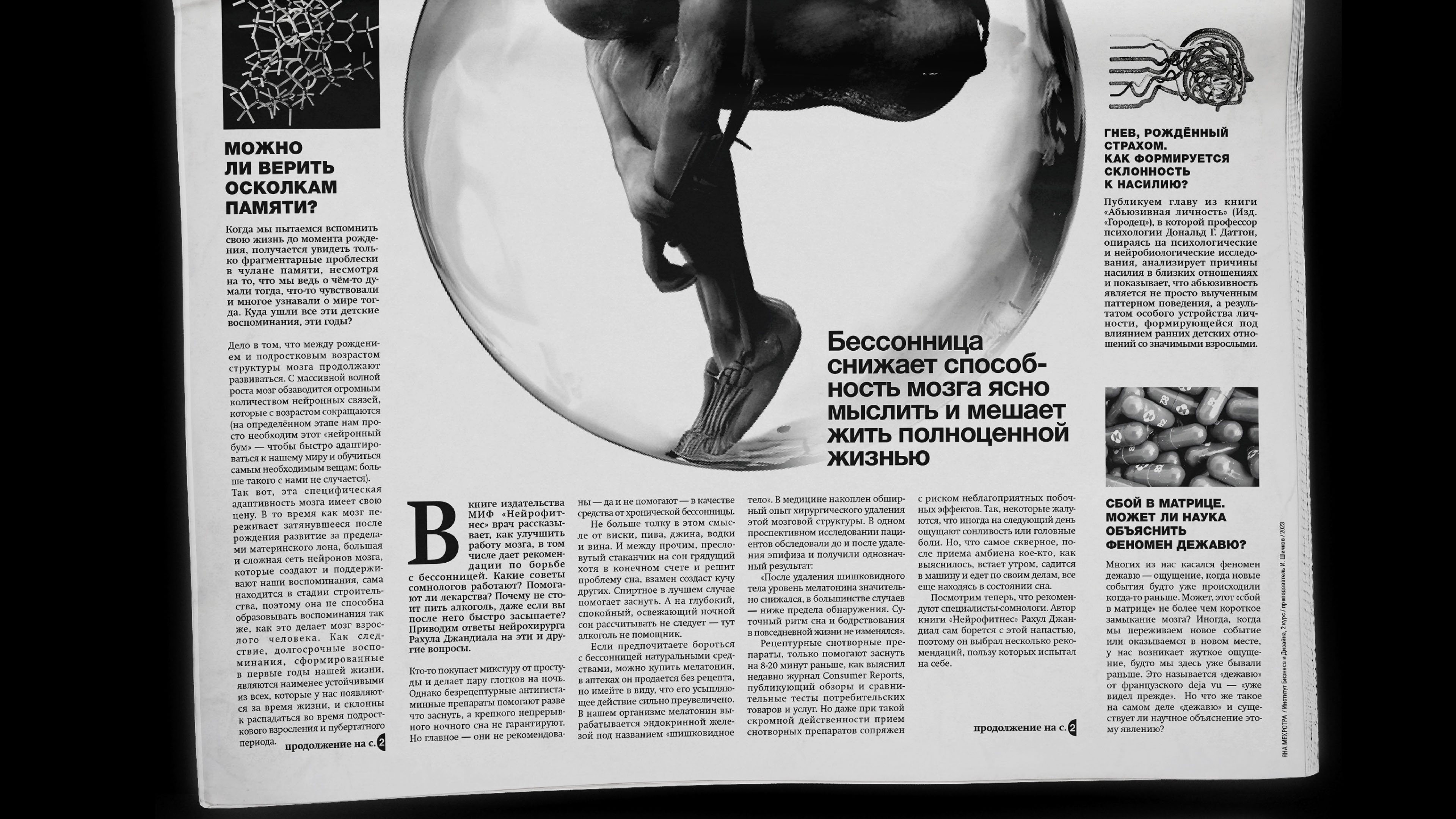газета NEURONEWS// newspaper — Изображение №3 — Графика на Dprofile
