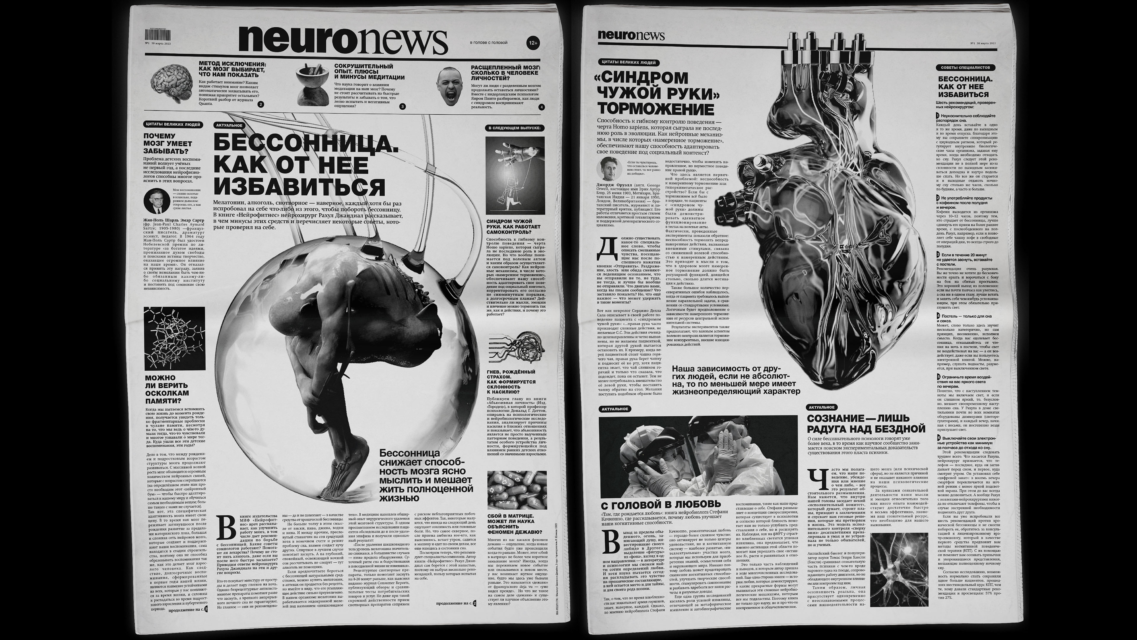 газета NEURONEWS// newspaper — Изображение №1 — Графика на Dprofile