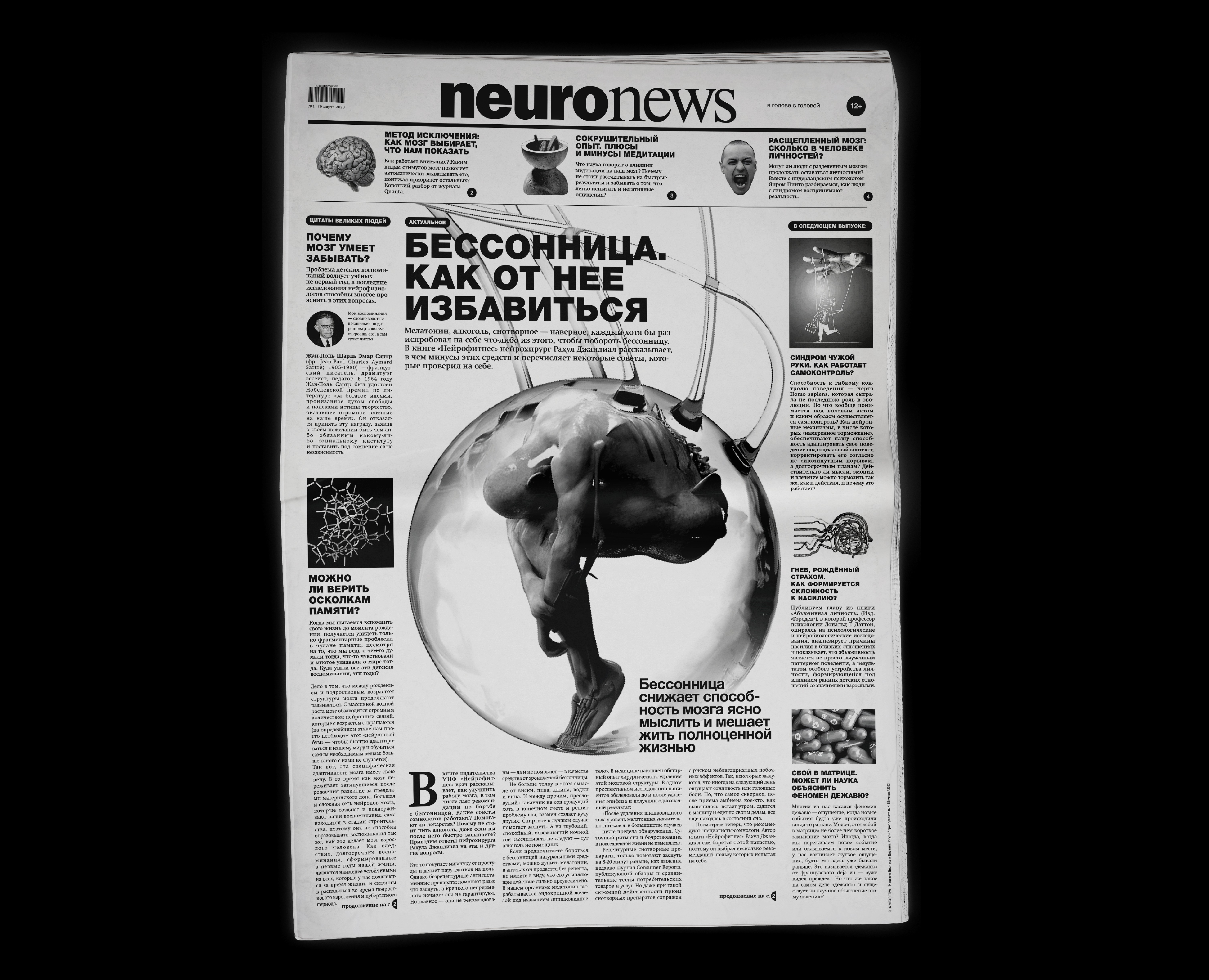 газета NEURONEWS// newspaper — Графика на Dprofile