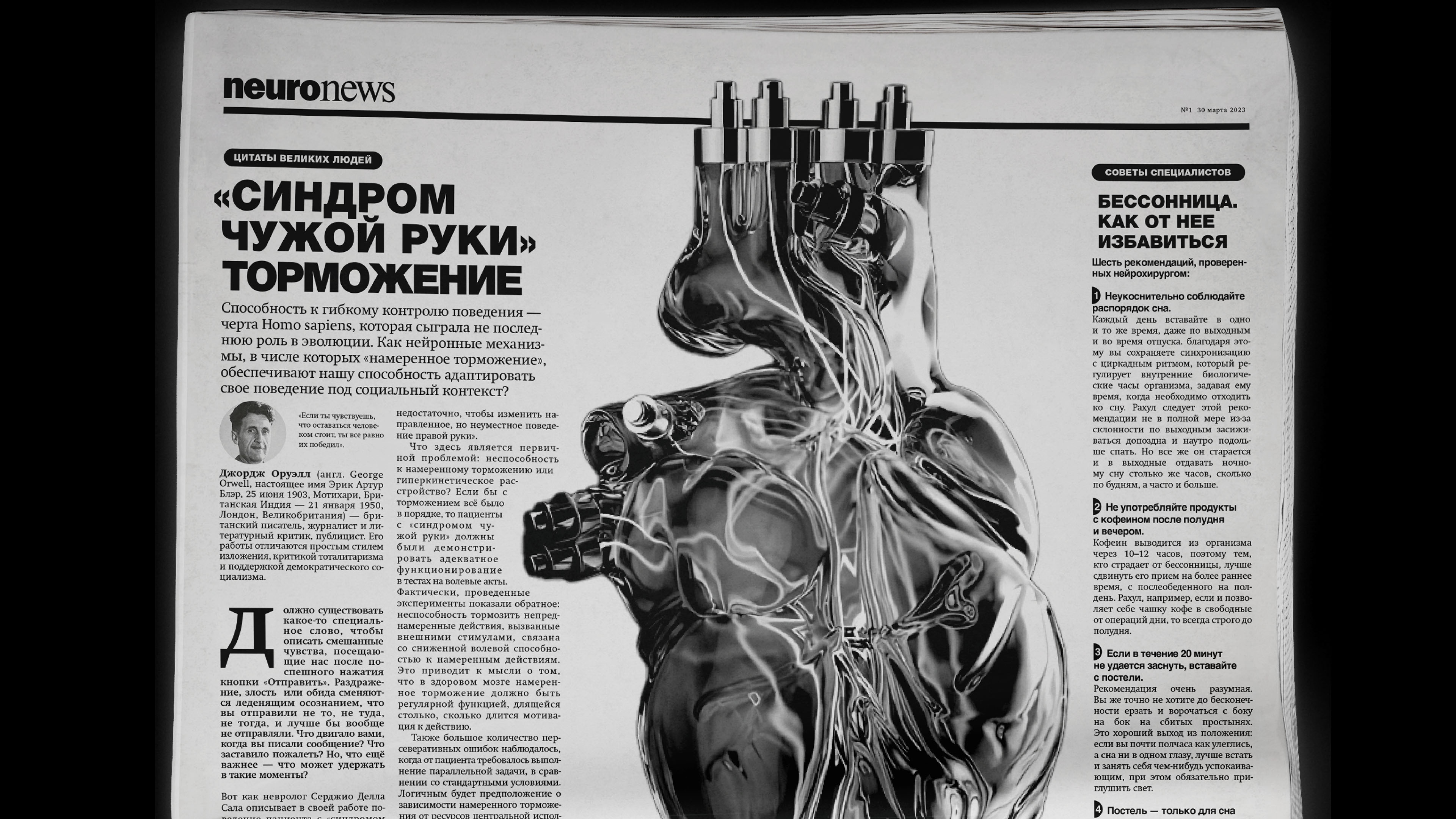 газета NEURONEWS// newspaper — Изображение №4 — Графика на Dprofile