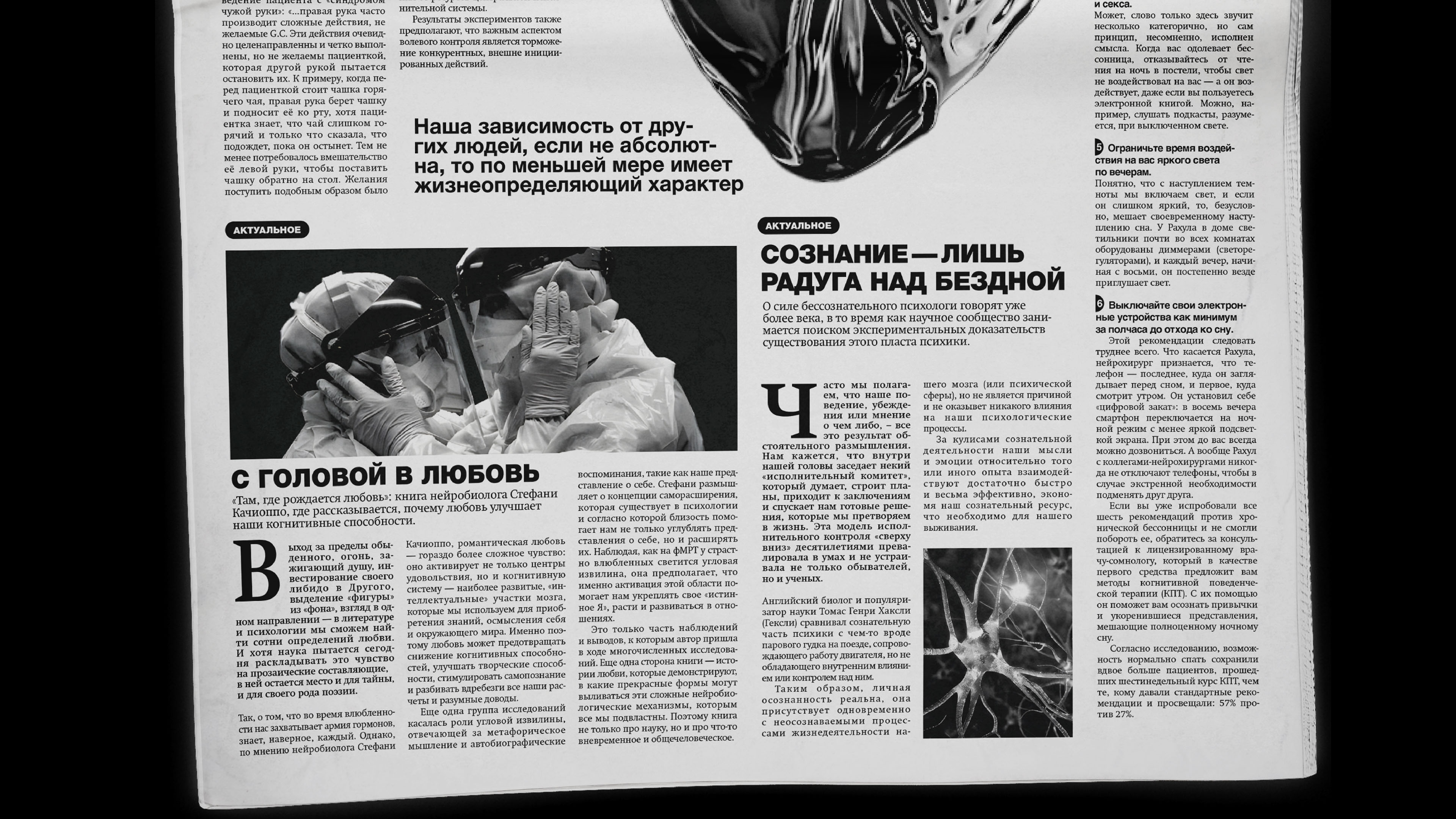 газета NEURONEWS// newspaper — Изображение №5 — Графика на Dprofile