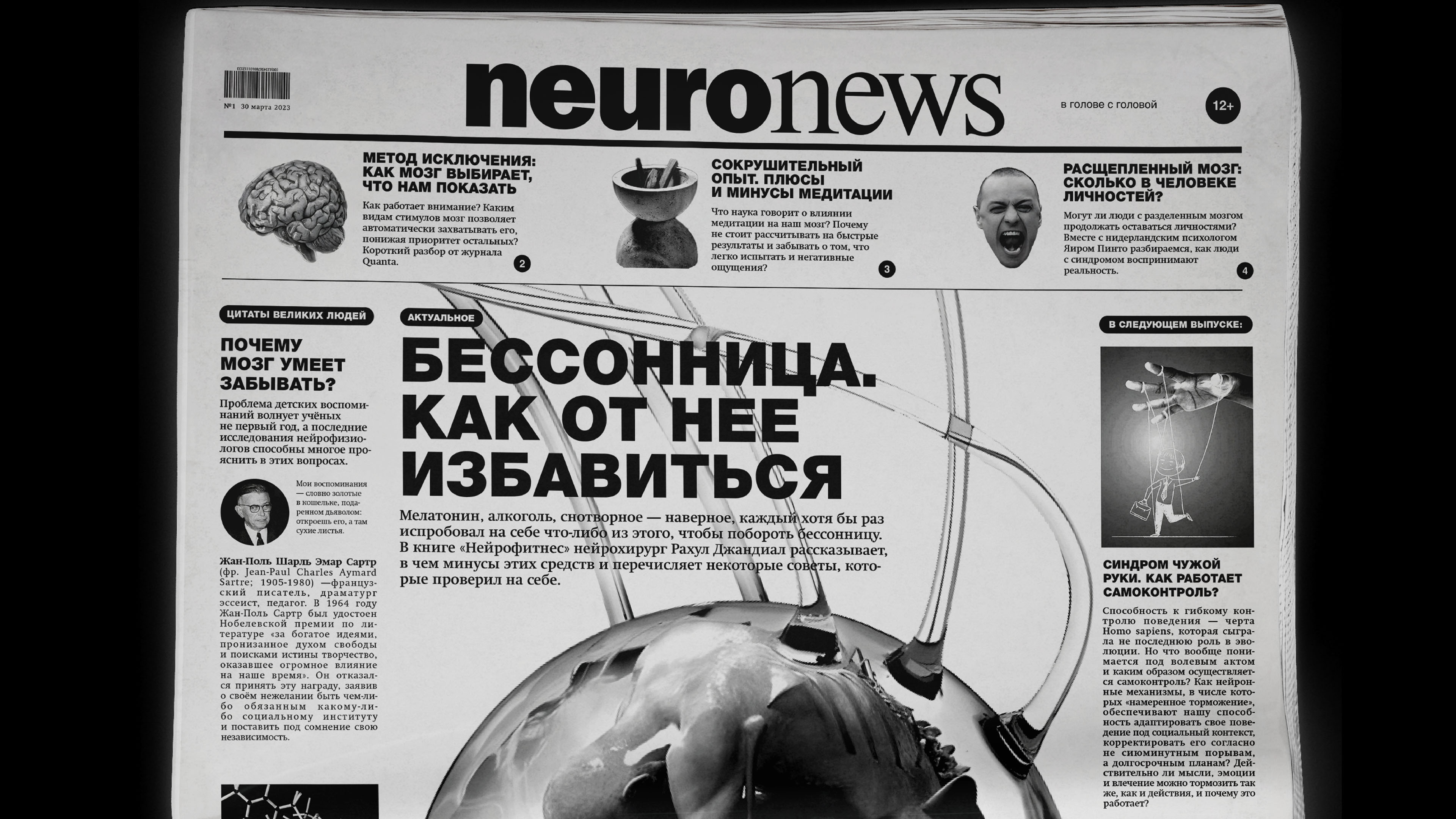 газета NEURONEWS// newspaper — Изображение №2 — Графика на Dprofile