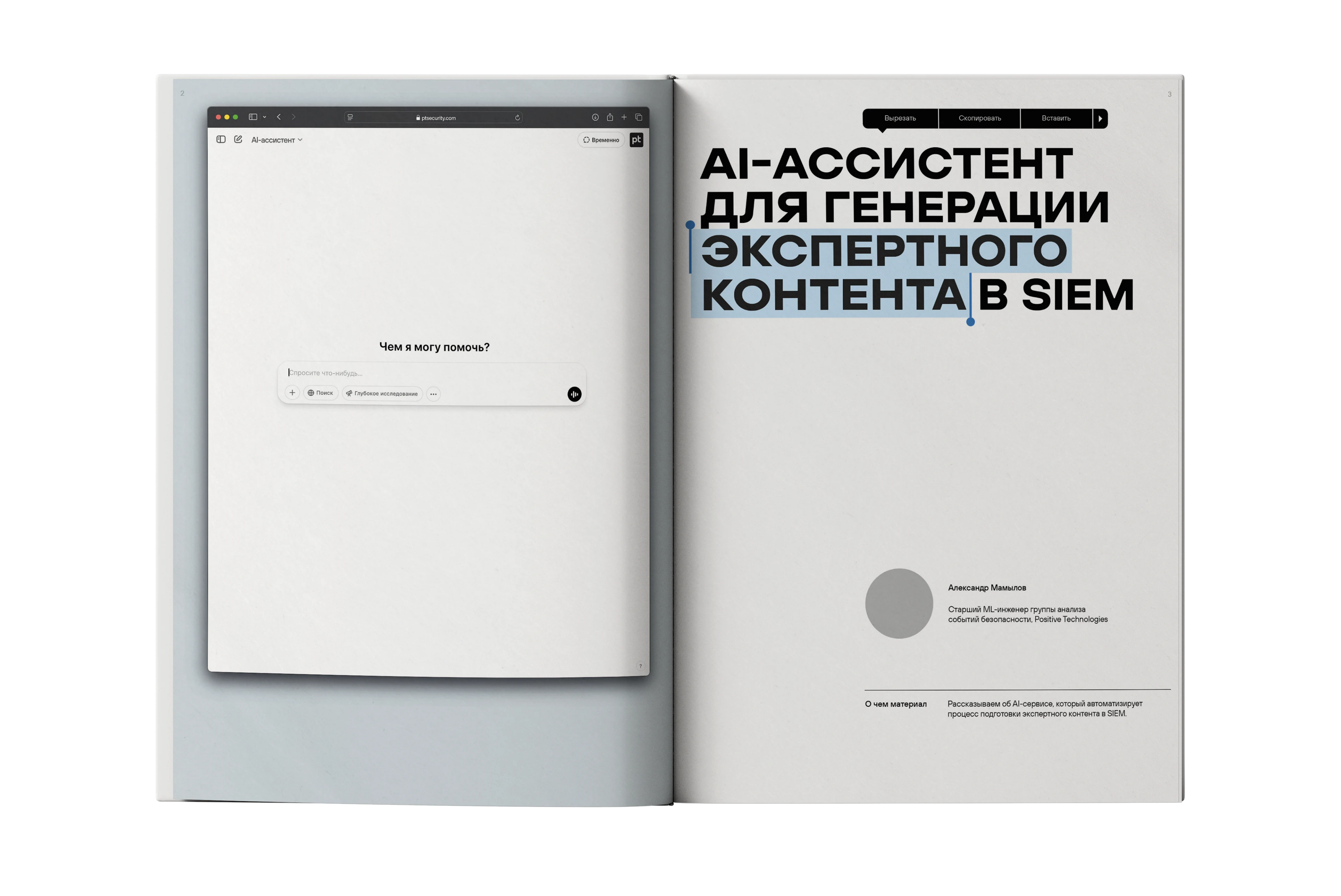 верстка статьи// Positive Technologies — Изображение №21 — Графика на Dprofile