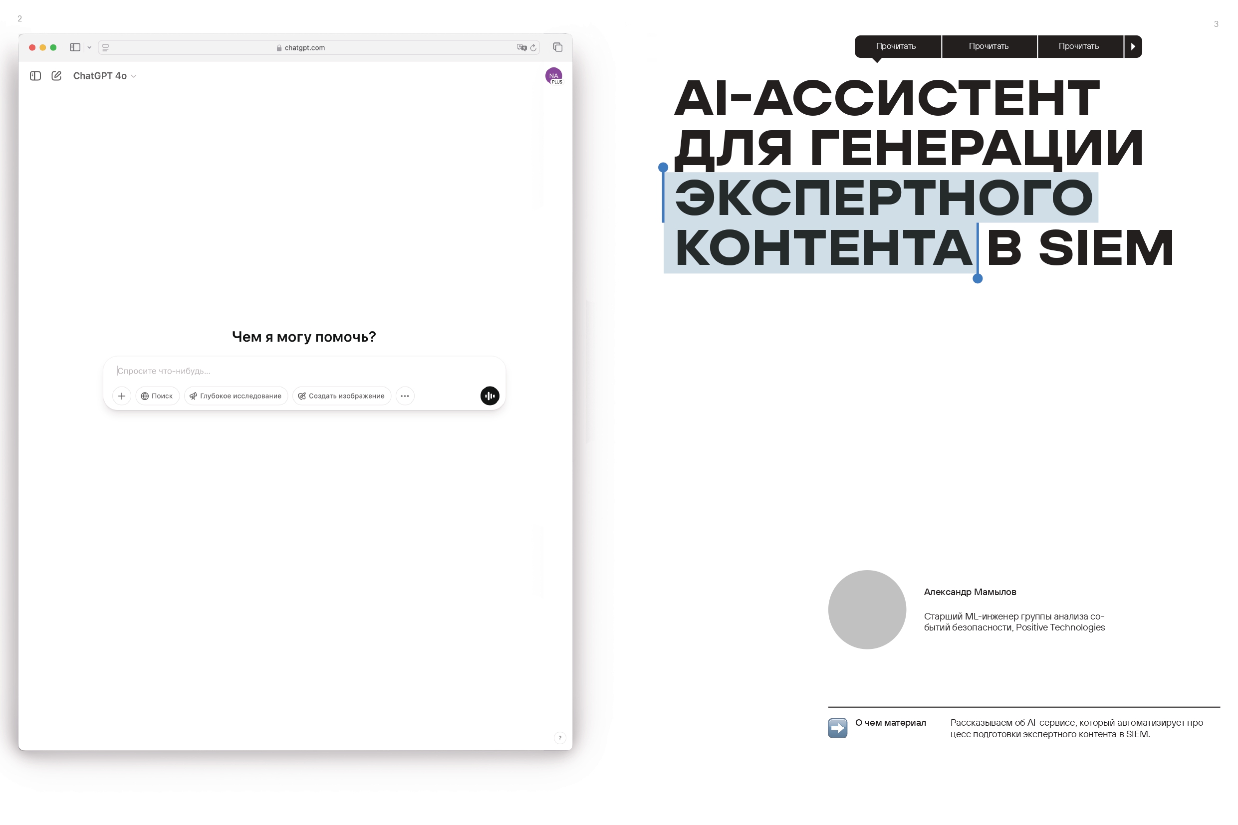 верстка статьи// Positive Technologies — Изображение №7 — Графика на Dprofile