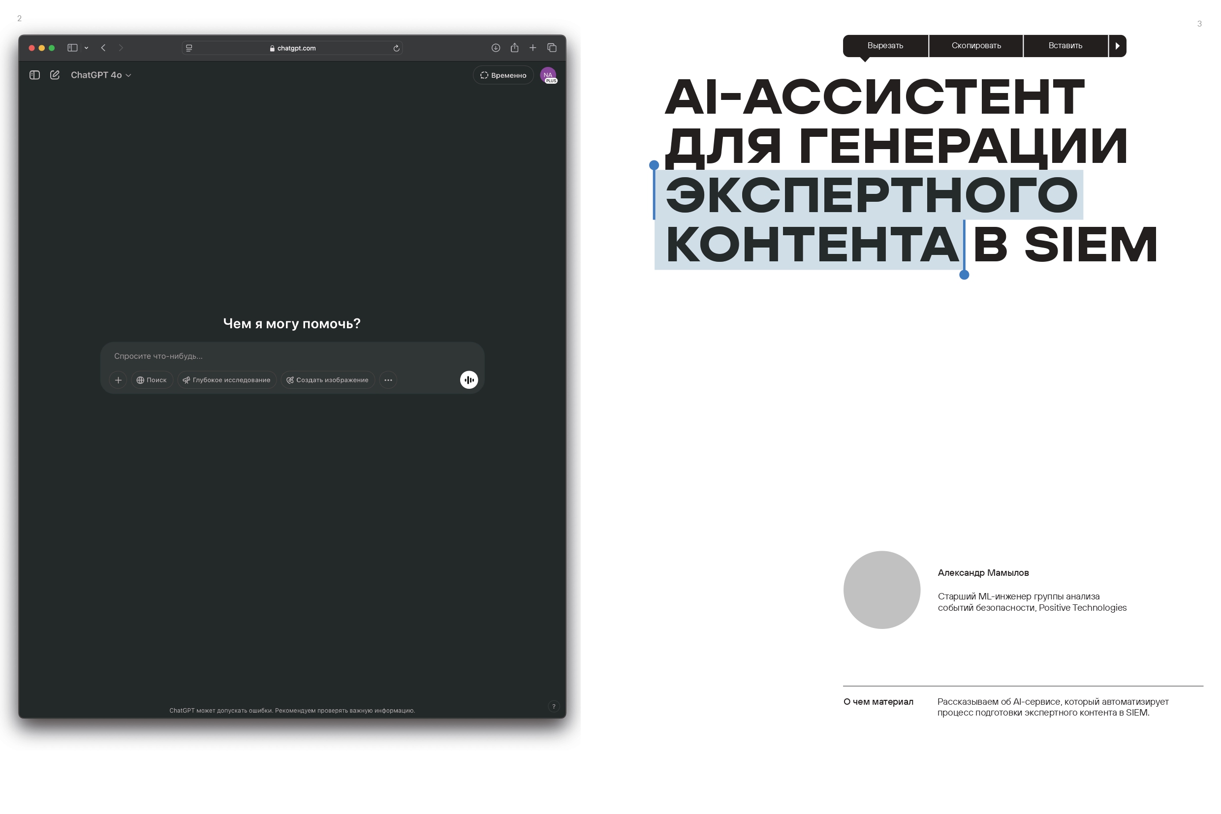 верстка статьи// Positive Technologies — Изображение №14 — Графика на Dprofile