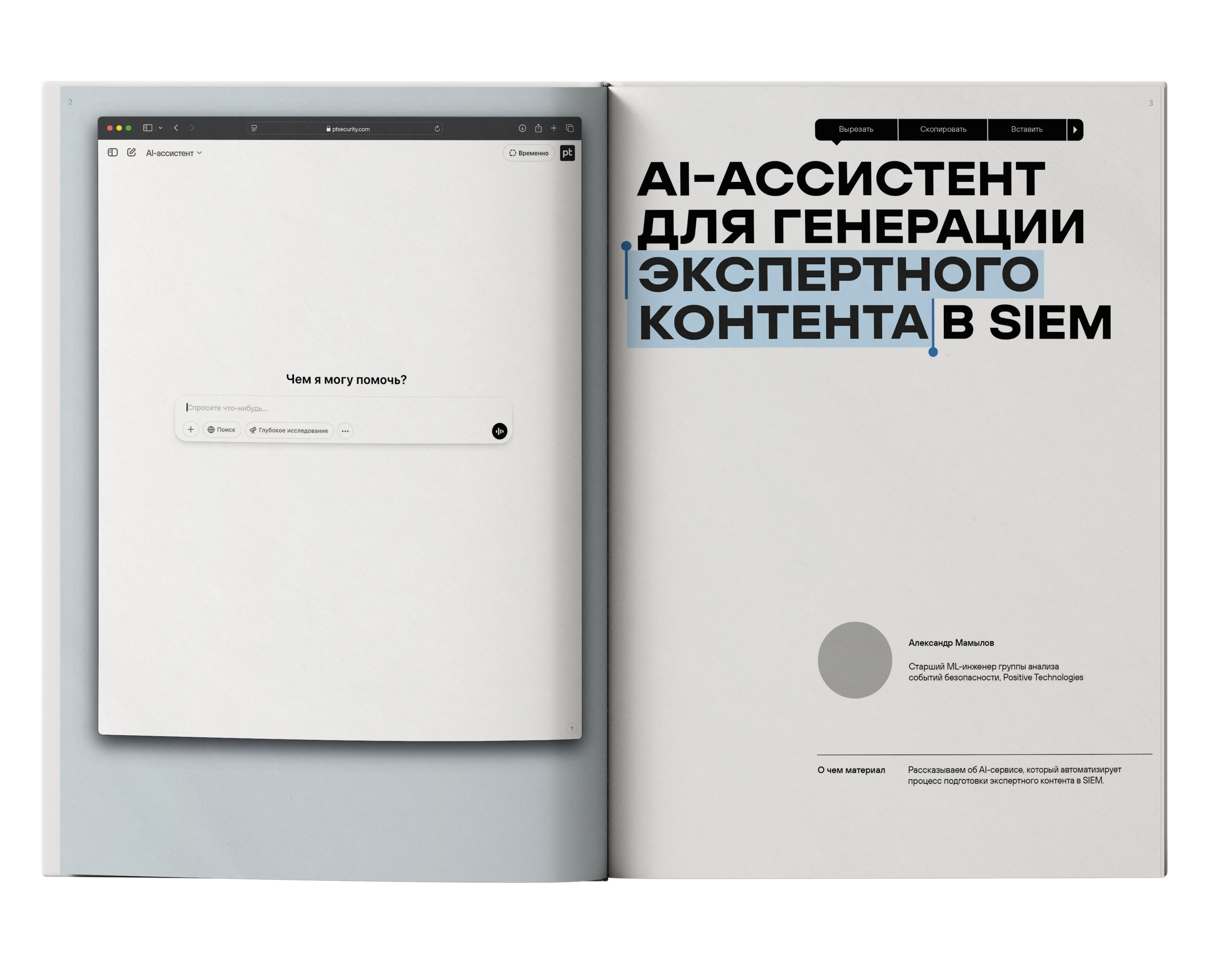 верстка статьи// Positive Technologies — Графика на Dprofile
