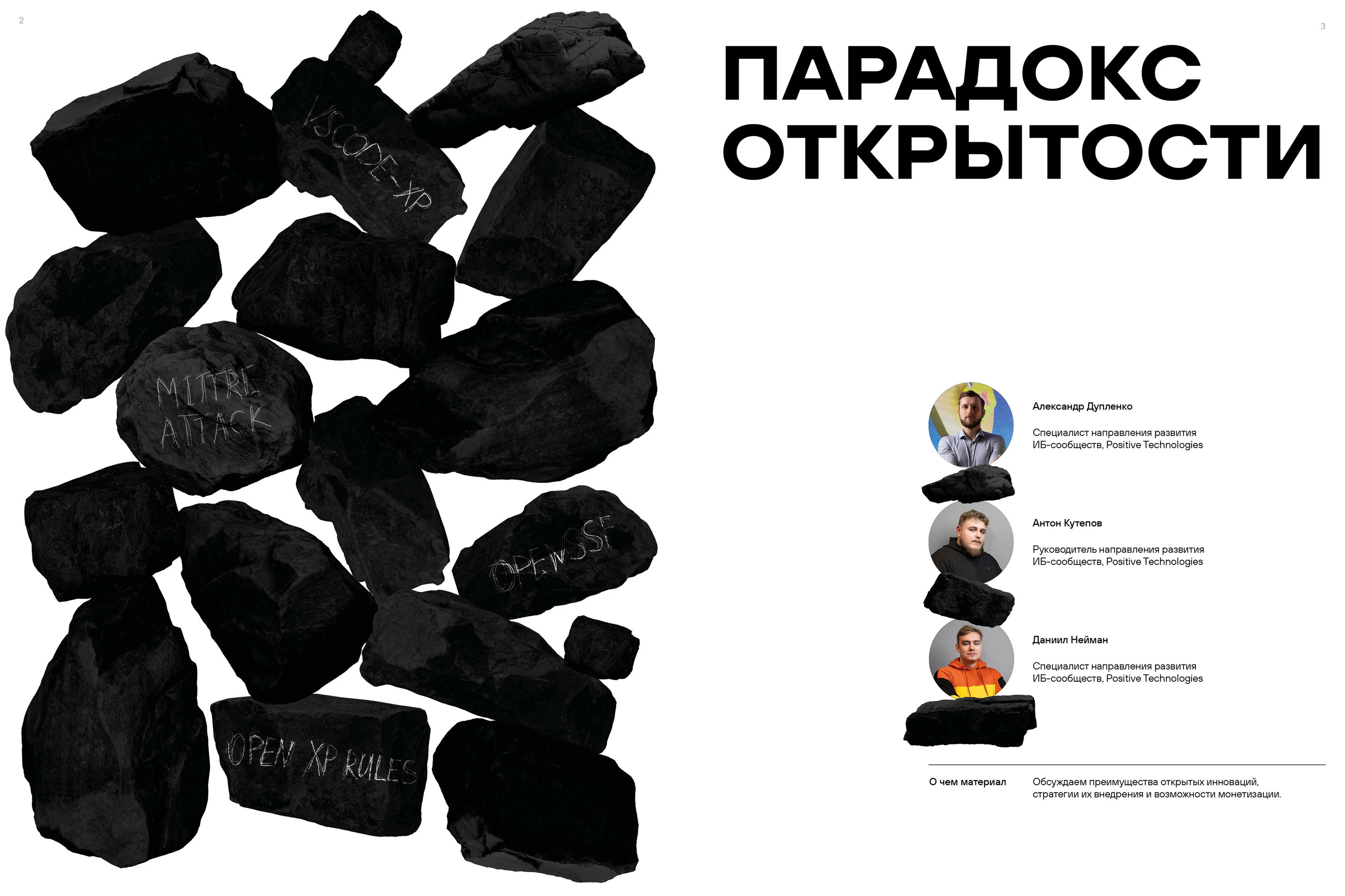 верстка статьи// Positive Technologies — Изображение №17 — Графика на Dprofile