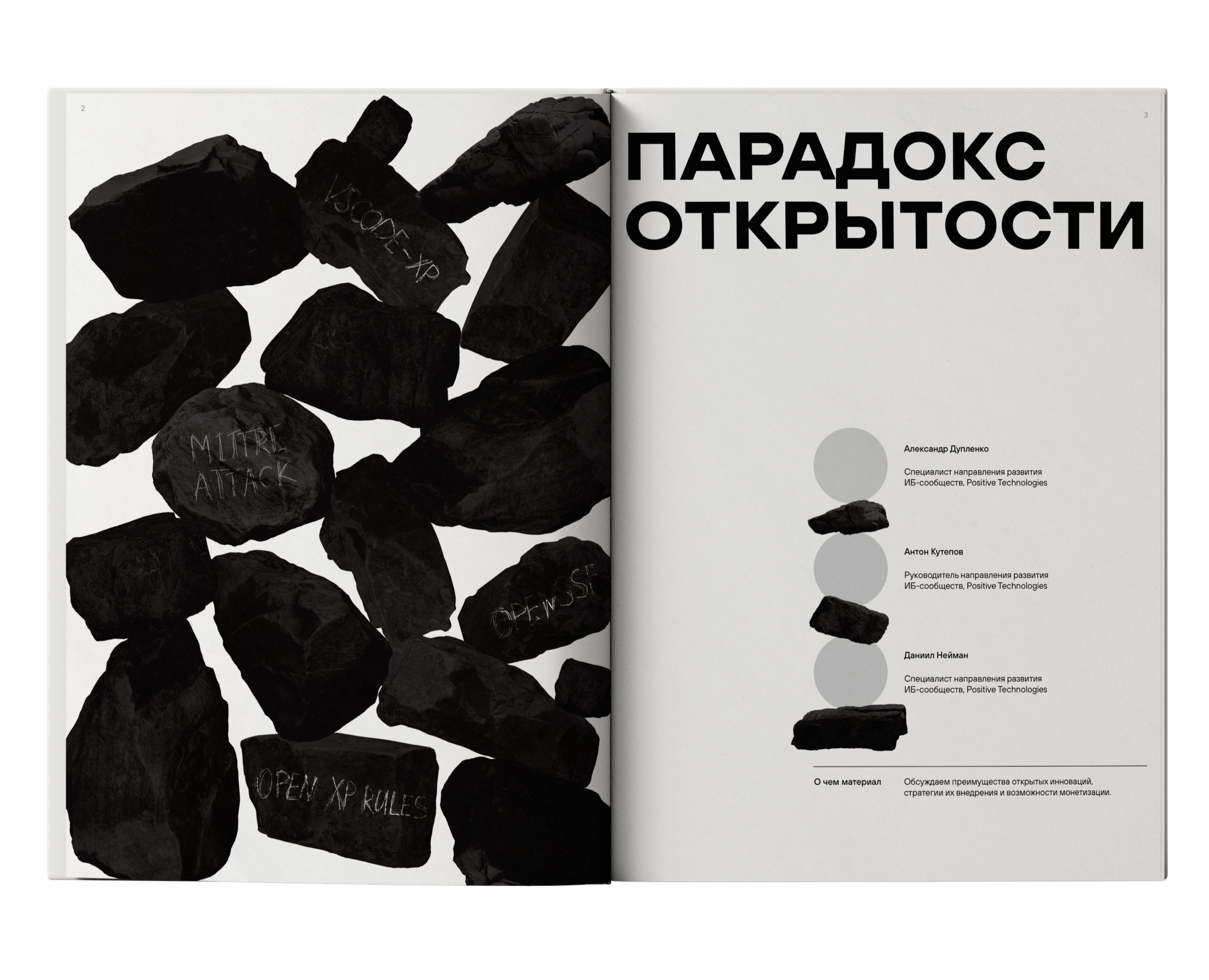 верстка статьи// Positive Technologies на Dprofile